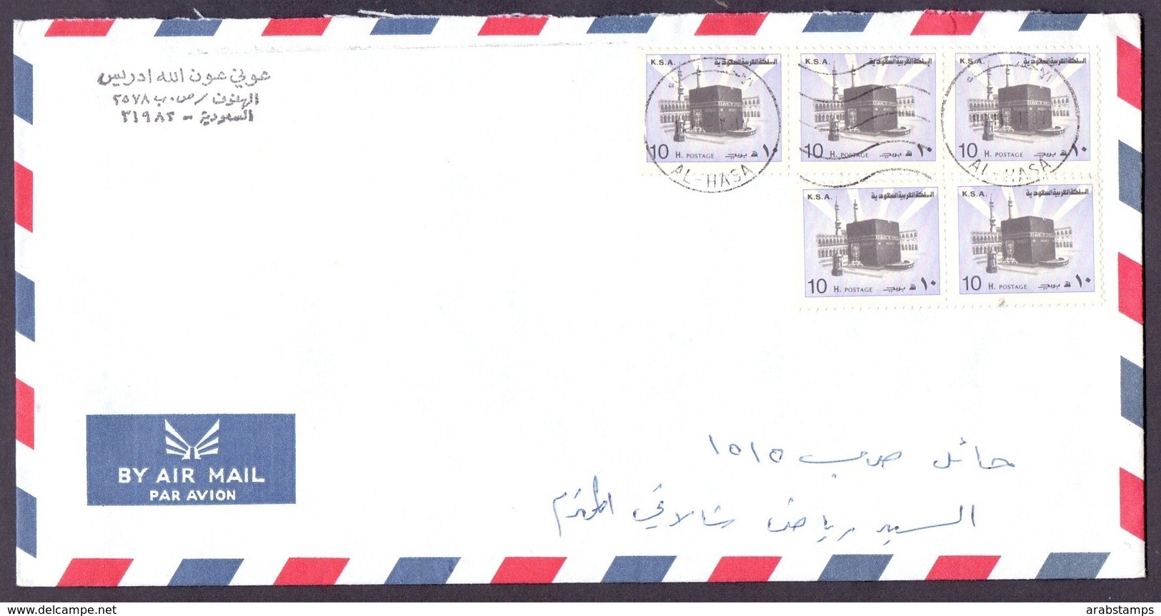 SAUDI ARABIA Mail Cover 5 Stamps Sent From AL-Huff  To Riyadh City - Saudi Arabia