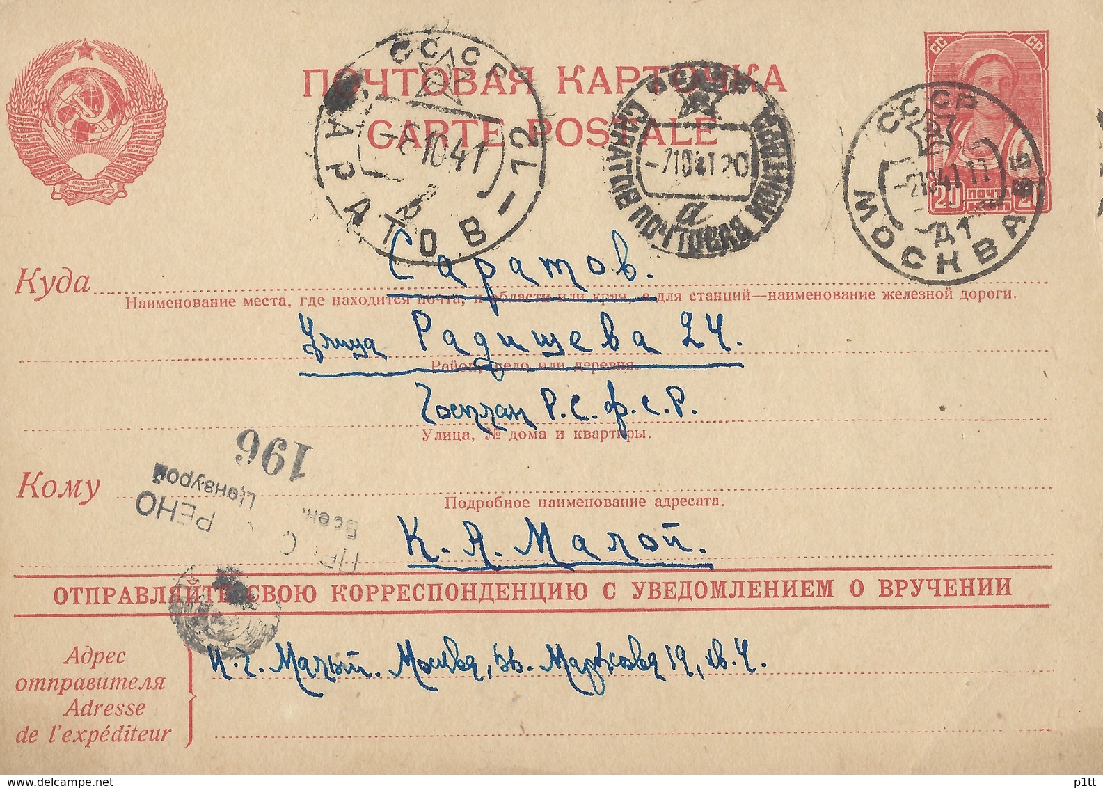 372d.. Postal Card. The Mail Was Sent. 1941 Moscow Saratov. Censorship. THE USSR. WWII - Lettres & Documents