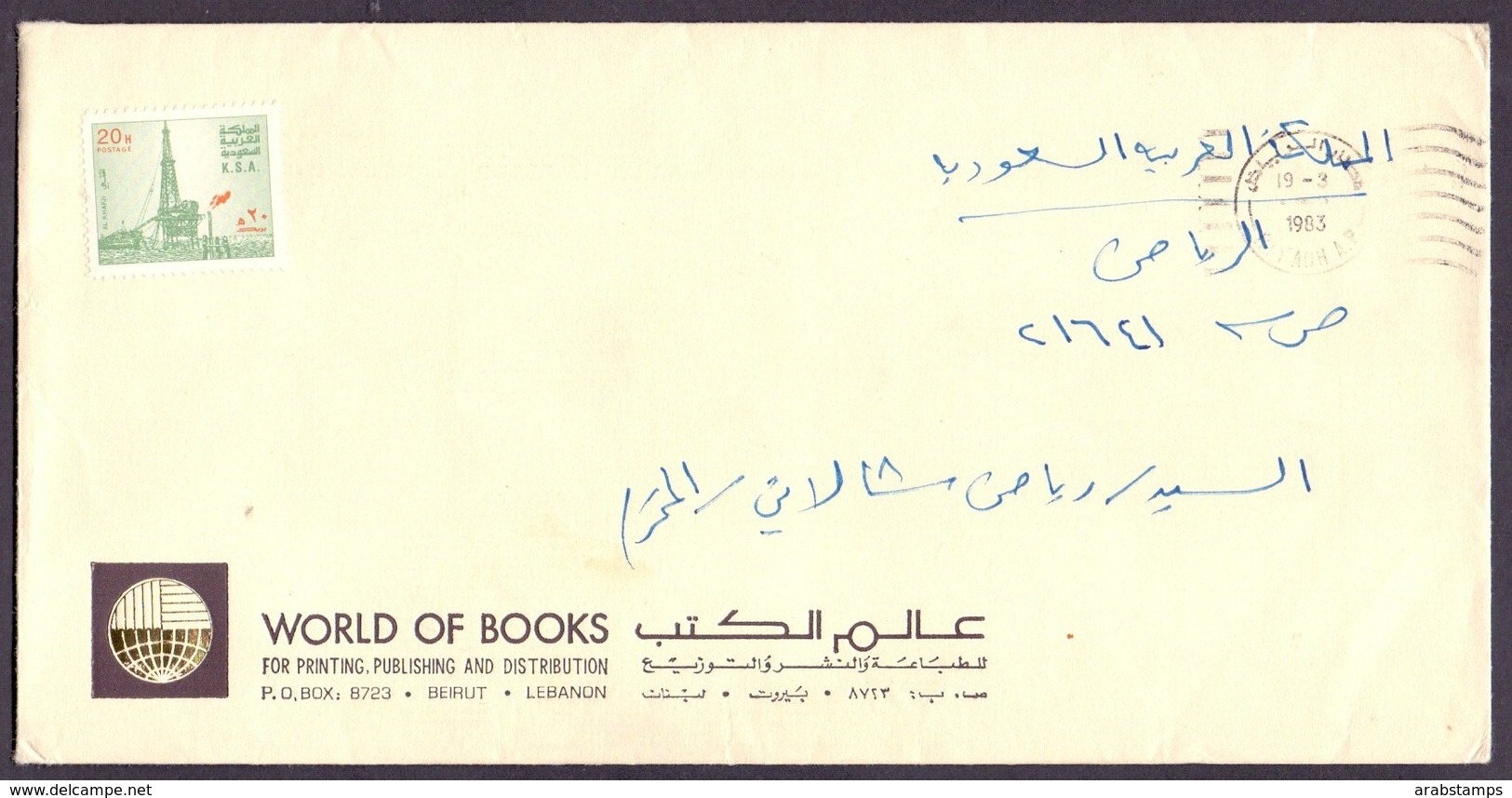 SAUDI ARABIA Cover 1 Stamps Sent From AL-Riyadh City To  Lebanon Beirut - Saudi Arabia