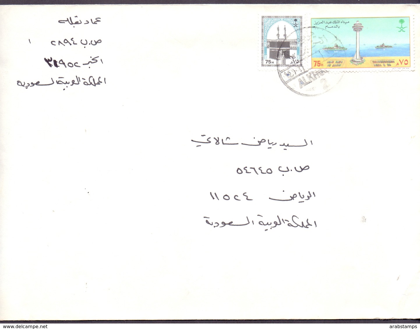 SAUDI ARABIA Cover 2 Stamps Sent From AL-Khobar City To AL-Riyadh City - Saudi Arabia