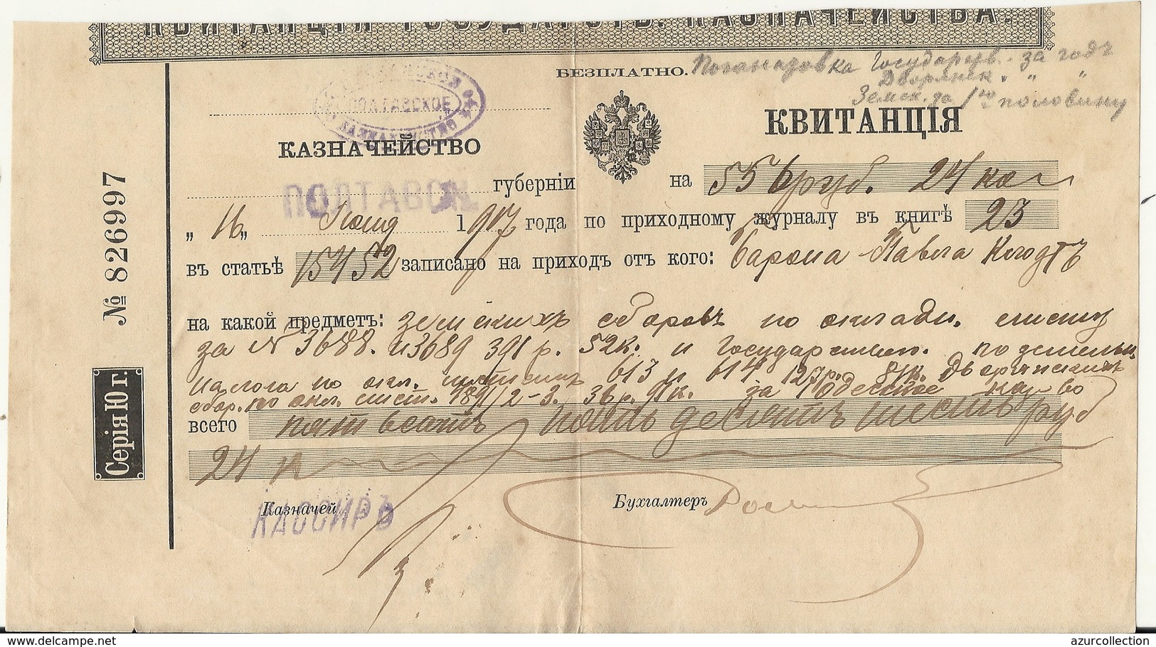 RUSSIE  .FIN TSARISME .CHEQUE DE 1917 - Cheques & Traverler's Cheques