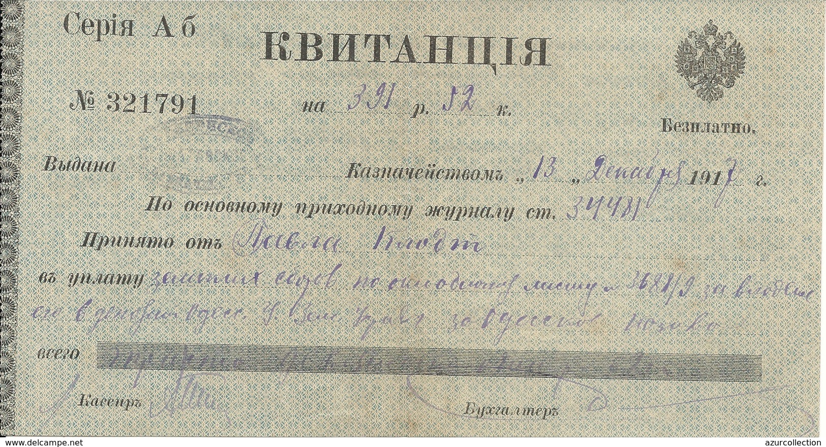 RUSSIE  .FIN TSARISME .CHEQUE DE 1918 - Chèques & Chèques De Voyage