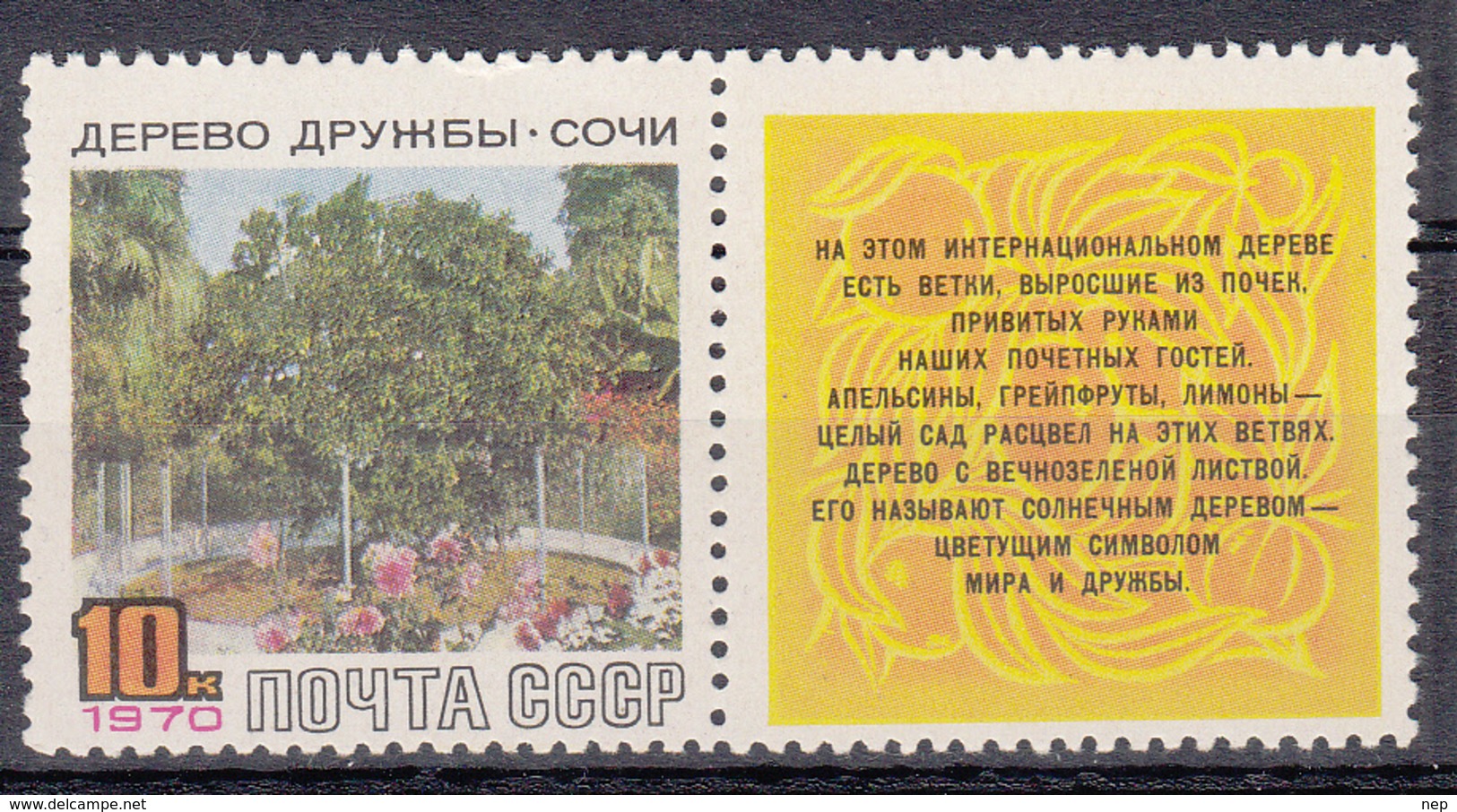 USSR - Michel - 1970 - Nr 3742 + Zf - MNH** - Unused Stamps
