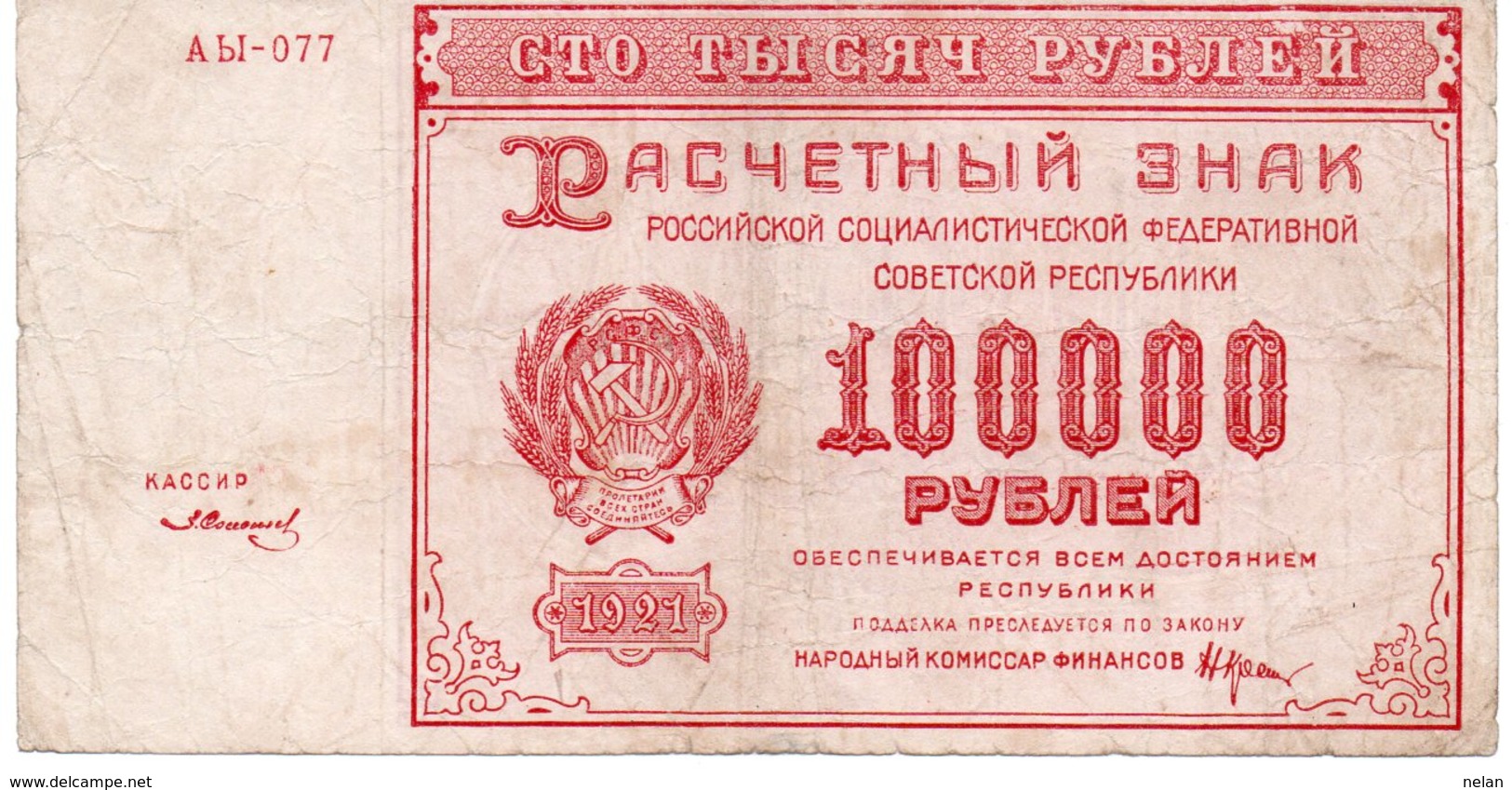 RUSSIA 100000 RUBLEI 1921 P-117a.10 - Russia