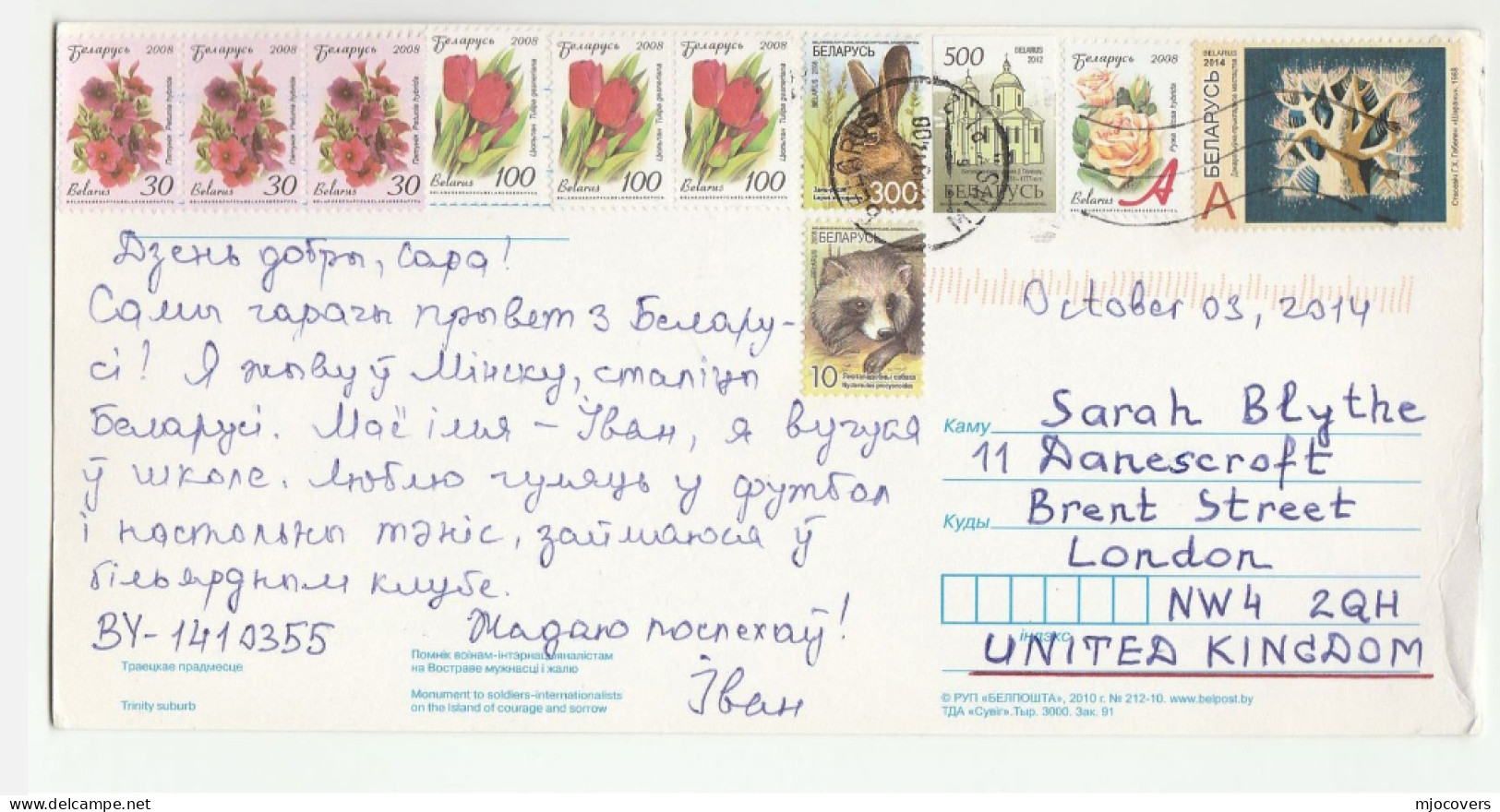 2012 BELARUS COVER  11 X STAMPS Rose Tulip FLOWERS  'RACCOON DOG' Hare Rabbit CHURCH Flowers Roses (postcard MINSK) - Belarus