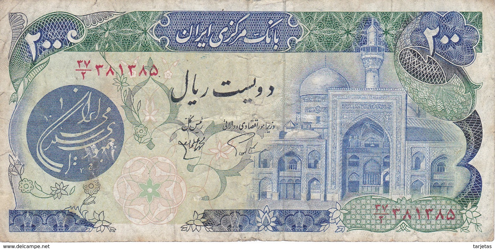 BILLETE DE IRAN DE 200 RIALS DEL AÑO 1981 (BANKNOTE) - Iran