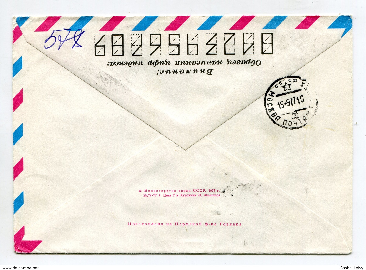 REGISTERED COVER USSR 1977 LIBRARY NAMED AFTER V.I.LENIN #77-277 SP.POSTMARK KAZAN - 1970-79