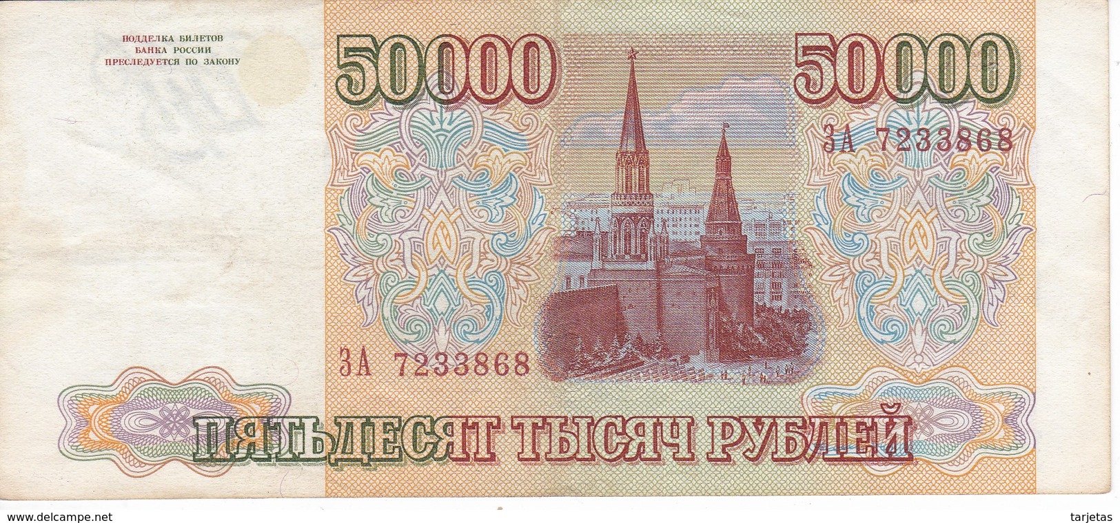 BILLETE DE RUSIA DE 50000 RUBLOS DEL AÑO 1993 EN BUENA CALIDAD (BANKNOTE) RARO - Rusia