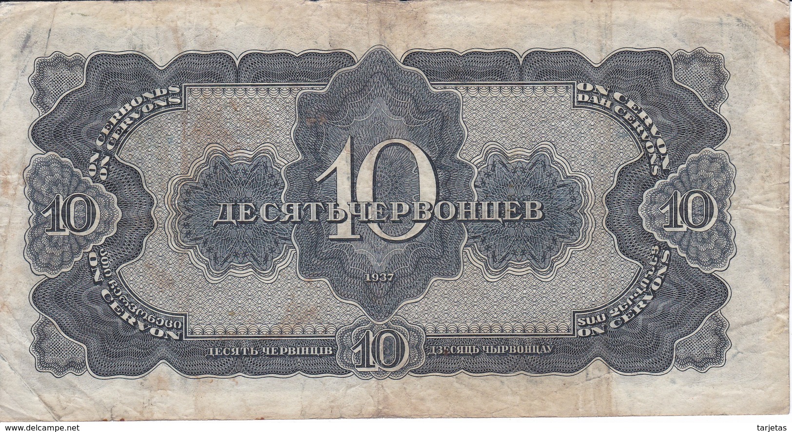 BILLETE DE RUSIA DE 10 RUBLOS DEL AÑO 1937 - LENIN  (BANKNOTE) - Rusia
