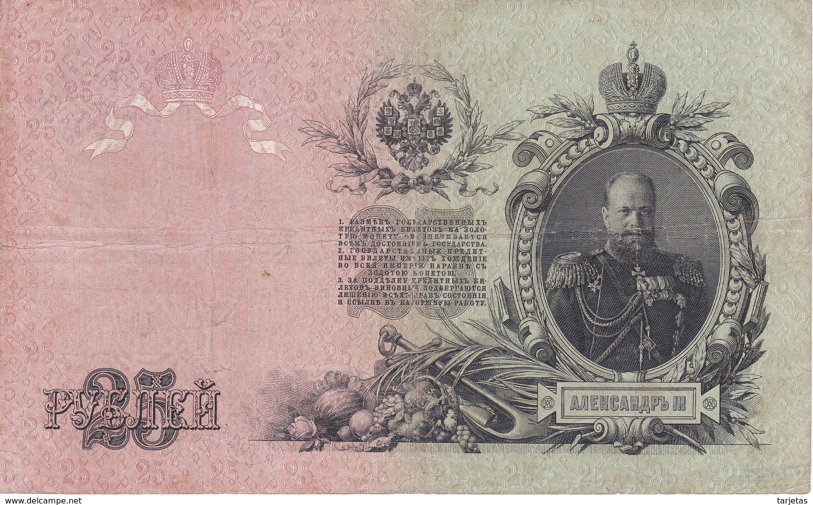 BILLETE DE RUSIA DE 25 RUBLOS DEL AÑO 1909  (BANKNOTE) - Rusia