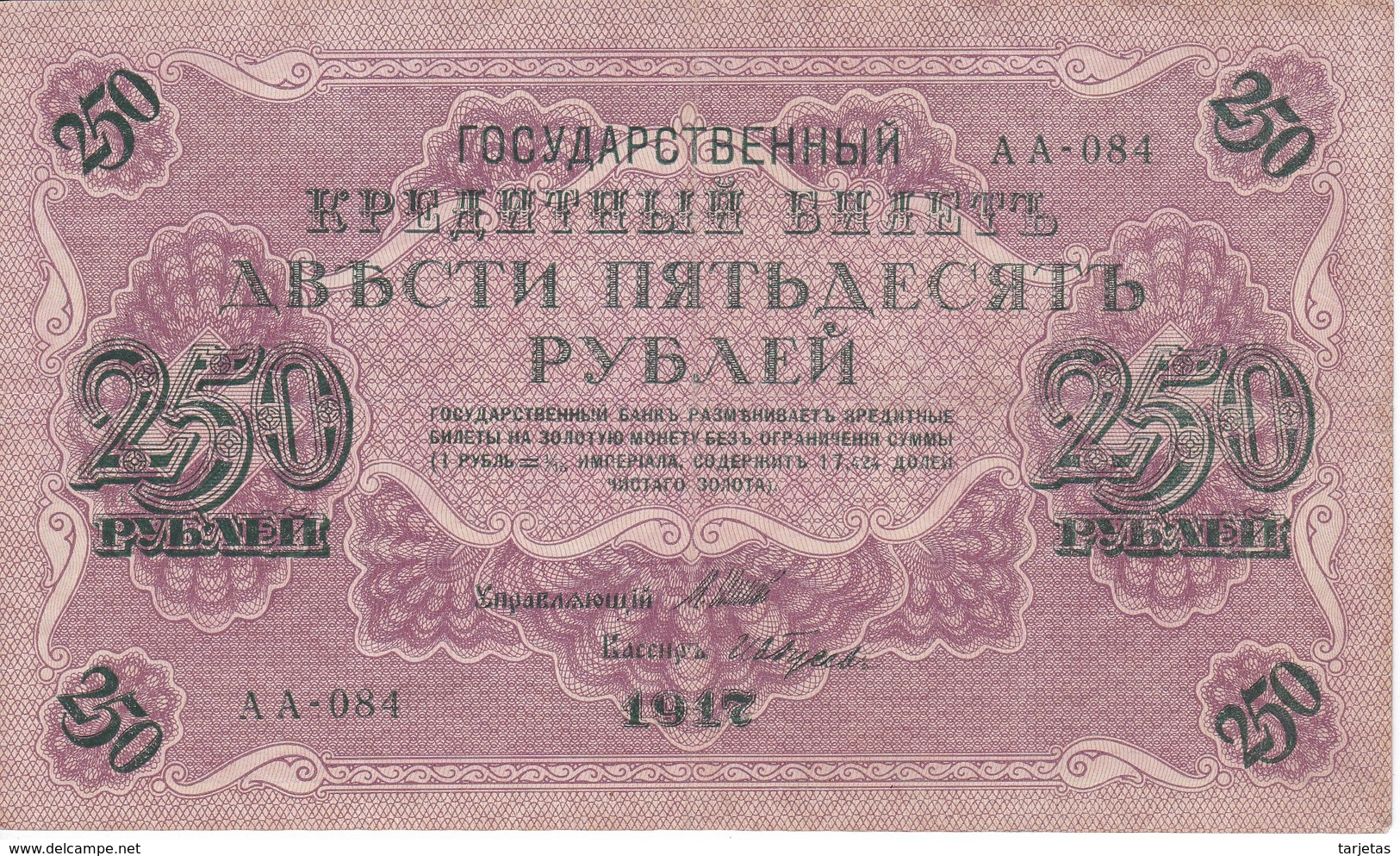 BILLETE DE RUSIA DE 250 RUBLOS DEL AÑO 1917 EN CALIDAD EBC (XF) (BANKNOTE) - Russia