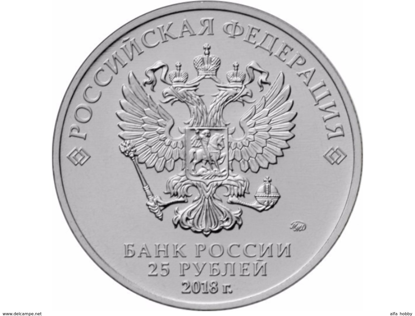 Russia, 2017 World Cup 2018 25 Rbl Rubels  2nd Issue UNC - Russie