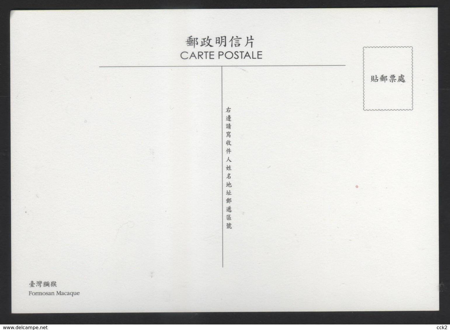 Taiwan R.O.CHINA - ATM Frama -Maximum Card.- Formosan Macaque #124 Green Imprint - Machine Labels [ATM]