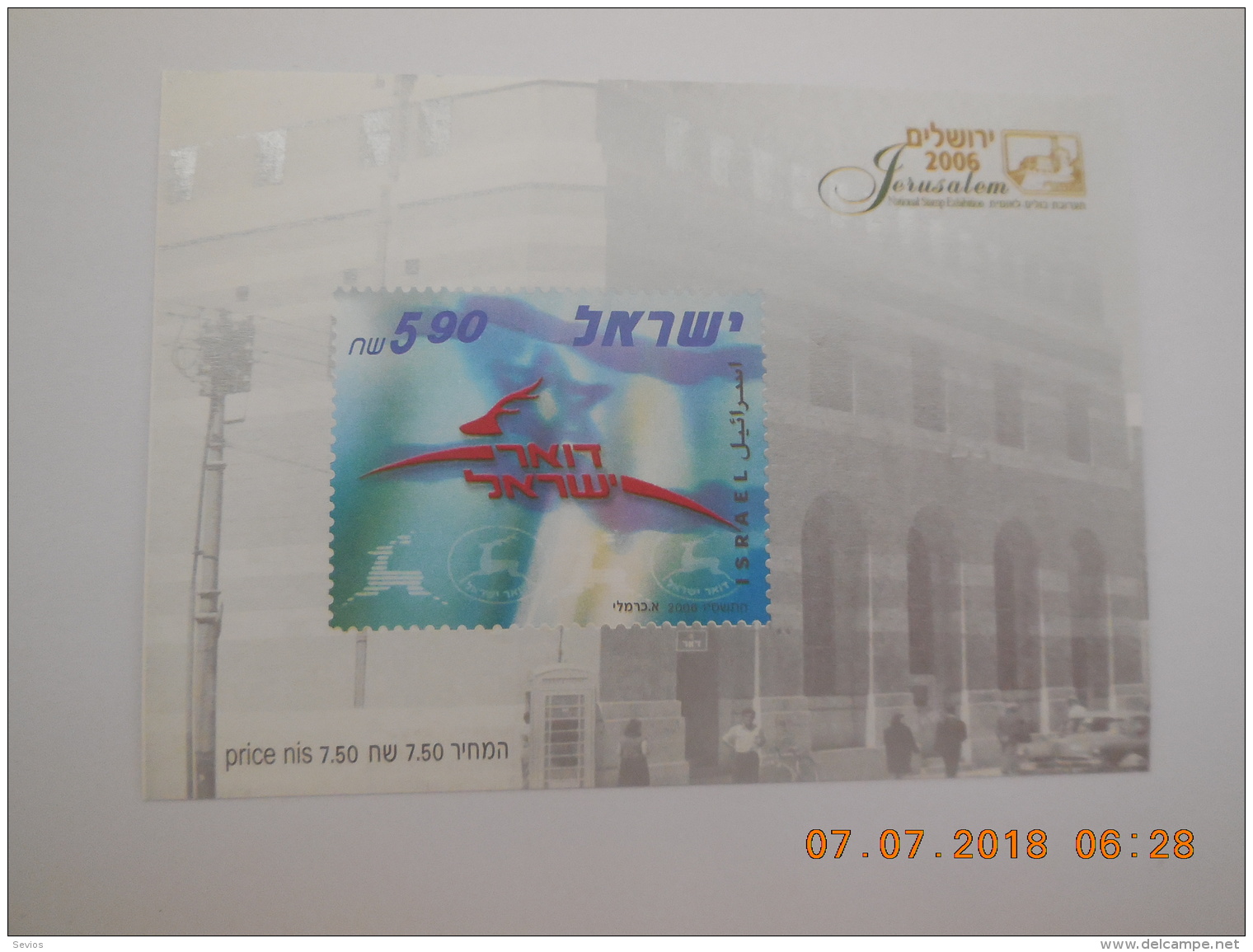 Sevios / Israel / Stamp **, *, (*) Or Used - Andere & Zonder Classificatie