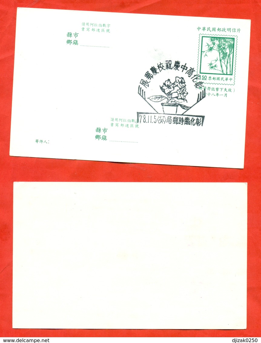 Taiwan 1978.Bamboo.Postcard With Special Blanking. - Taiwan