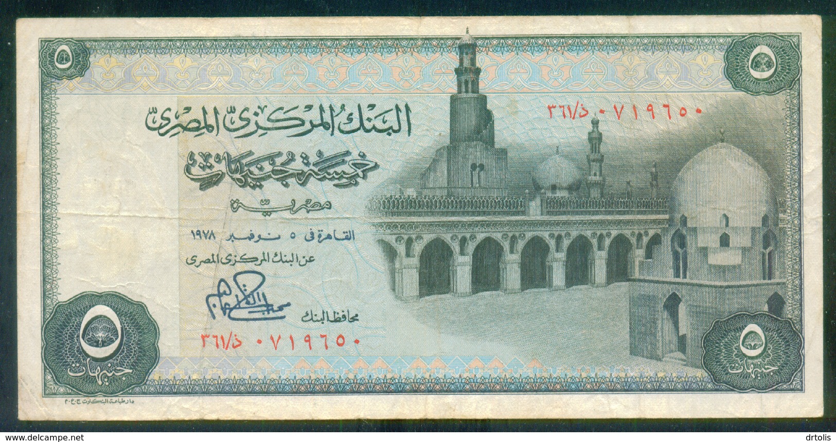 EGYPT / 5 POUNDS / DATE : 5 -11-1978 / P- 45 A (3) / PREFIX : 361 / USED - Egypte