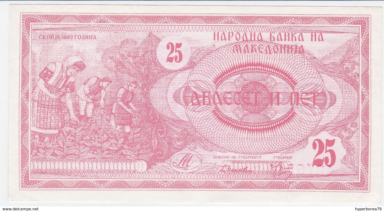 Macedonia P 2 - 25 Denar 1992 - UNC - Macedonia Del Nord