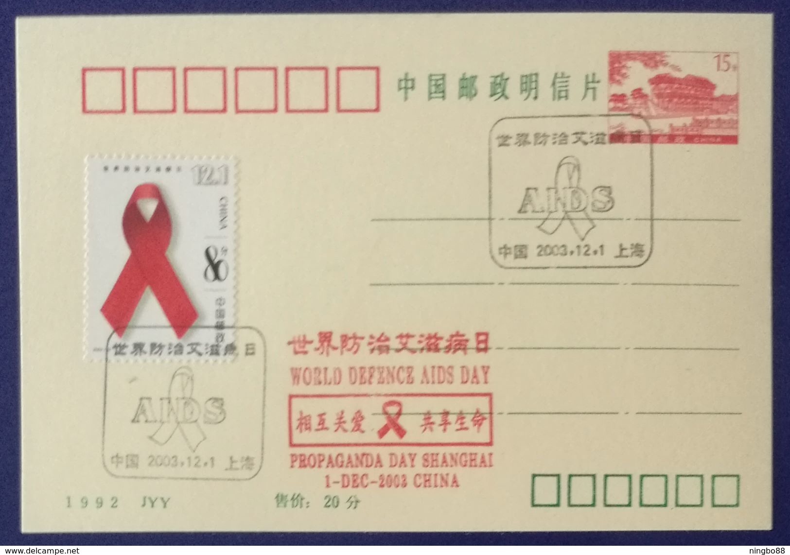 China 2003 World AIDs Day Stamp Used On Card 1st Day Shanghai Propaganda Day PMK Cancel Unaddress - Krankheiten