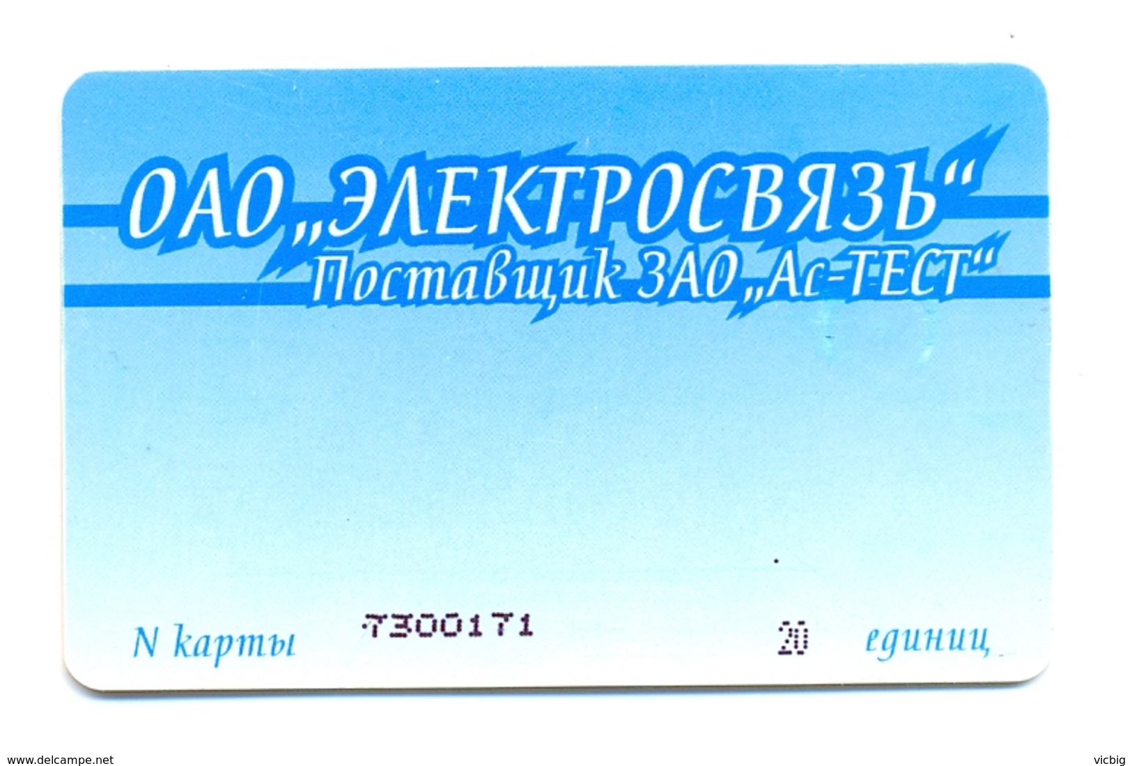 Russia Zelenograd 20u Solovetsky Monastry /blue AC-TECT , Rare - Russia