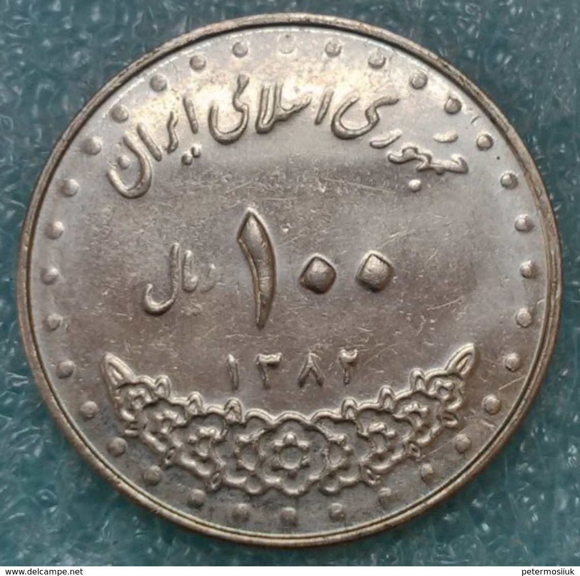 Iran 100 Rials, 1382 (2003) -2425 - Iran