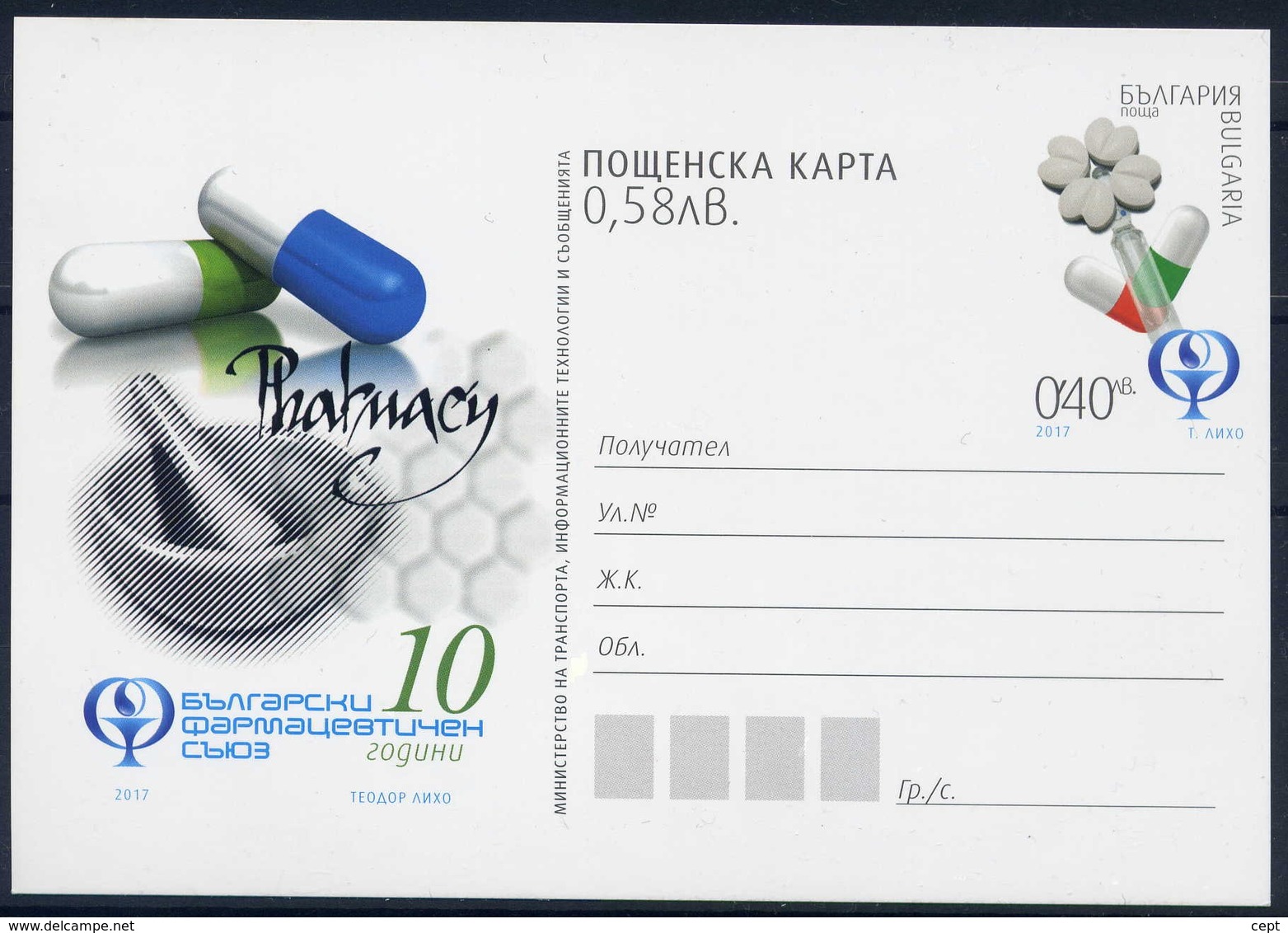 Bulgarian Pharmacy Union – Bulgaria/ Bulgarie 2017-  Postal Card - Postkaarten