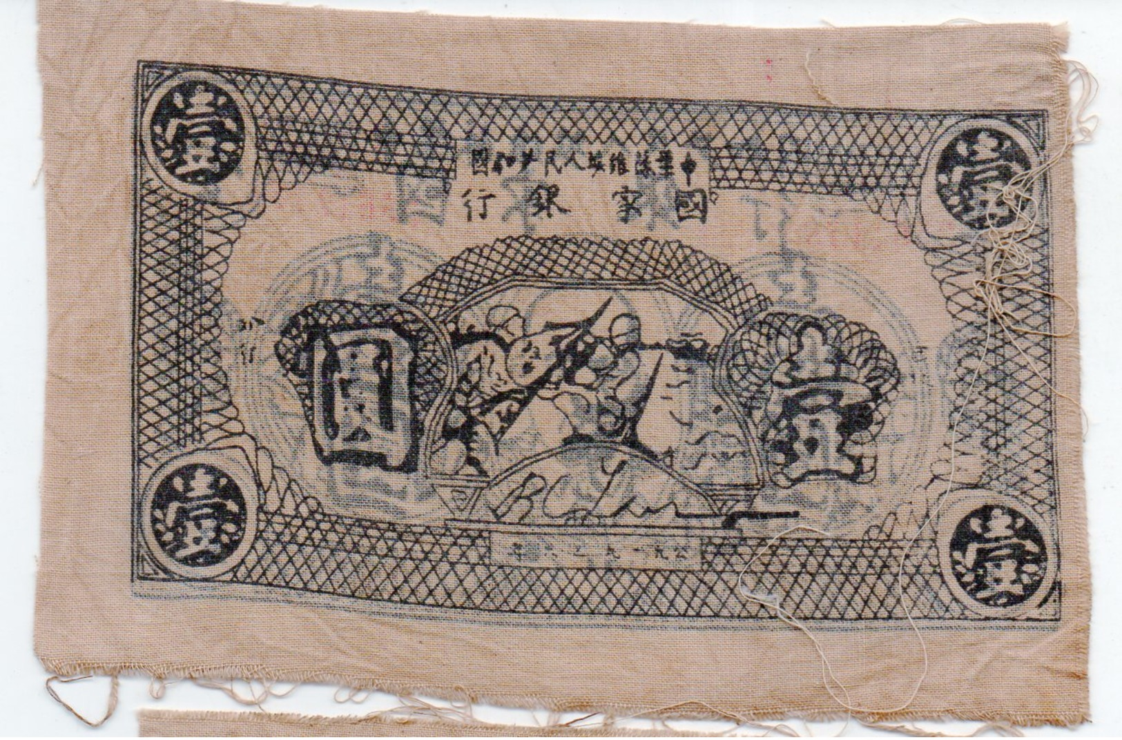 CHINE :  Rare Billet Ancien En Tissu (xf) - Chine