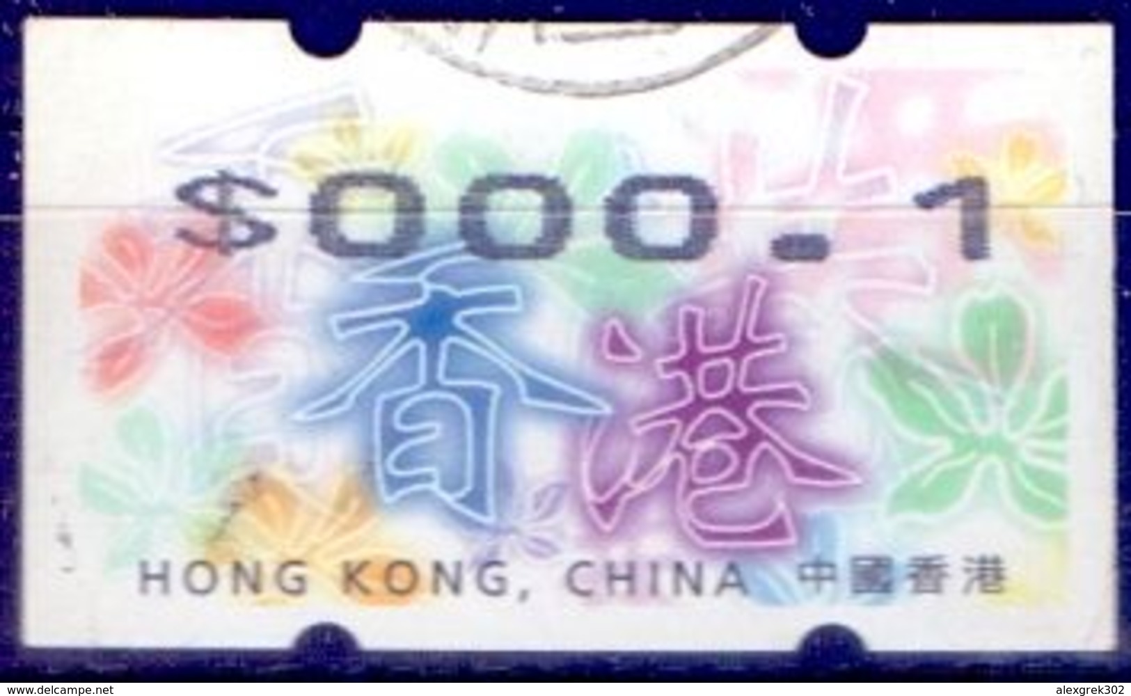 Used Hong Kong , ATM Frama Stamp - Chinese New Year 1V - Oblitérés