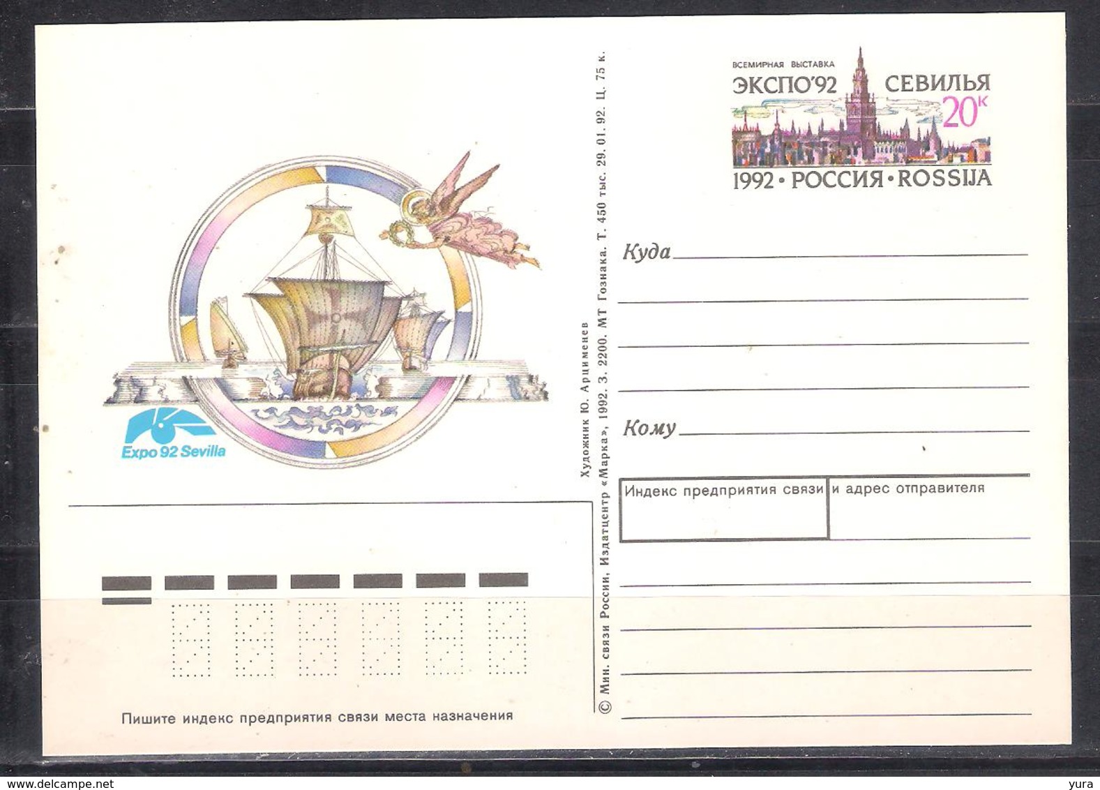 1992   EXPO- 92  Stamp Exists Only On This Postcard Limited Edition - Entiers Postaux