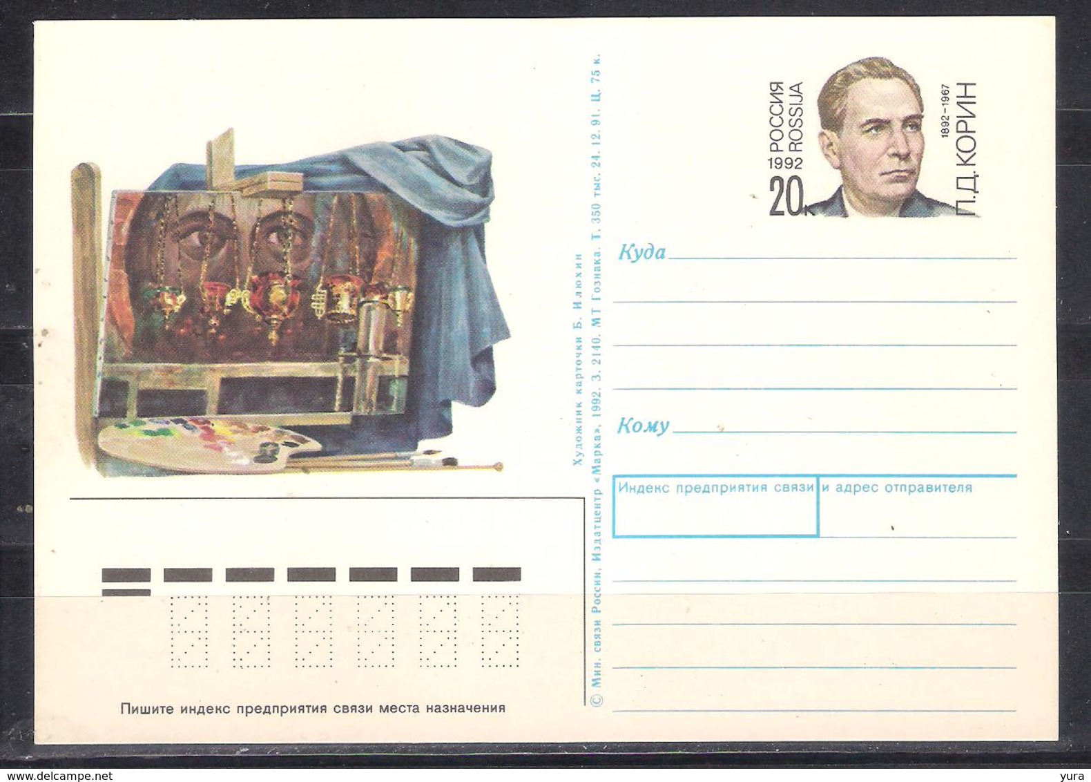 1992   Painter P.Korin   Stamp Exists Only On This Postcard Limited Edition - Ganzsachen