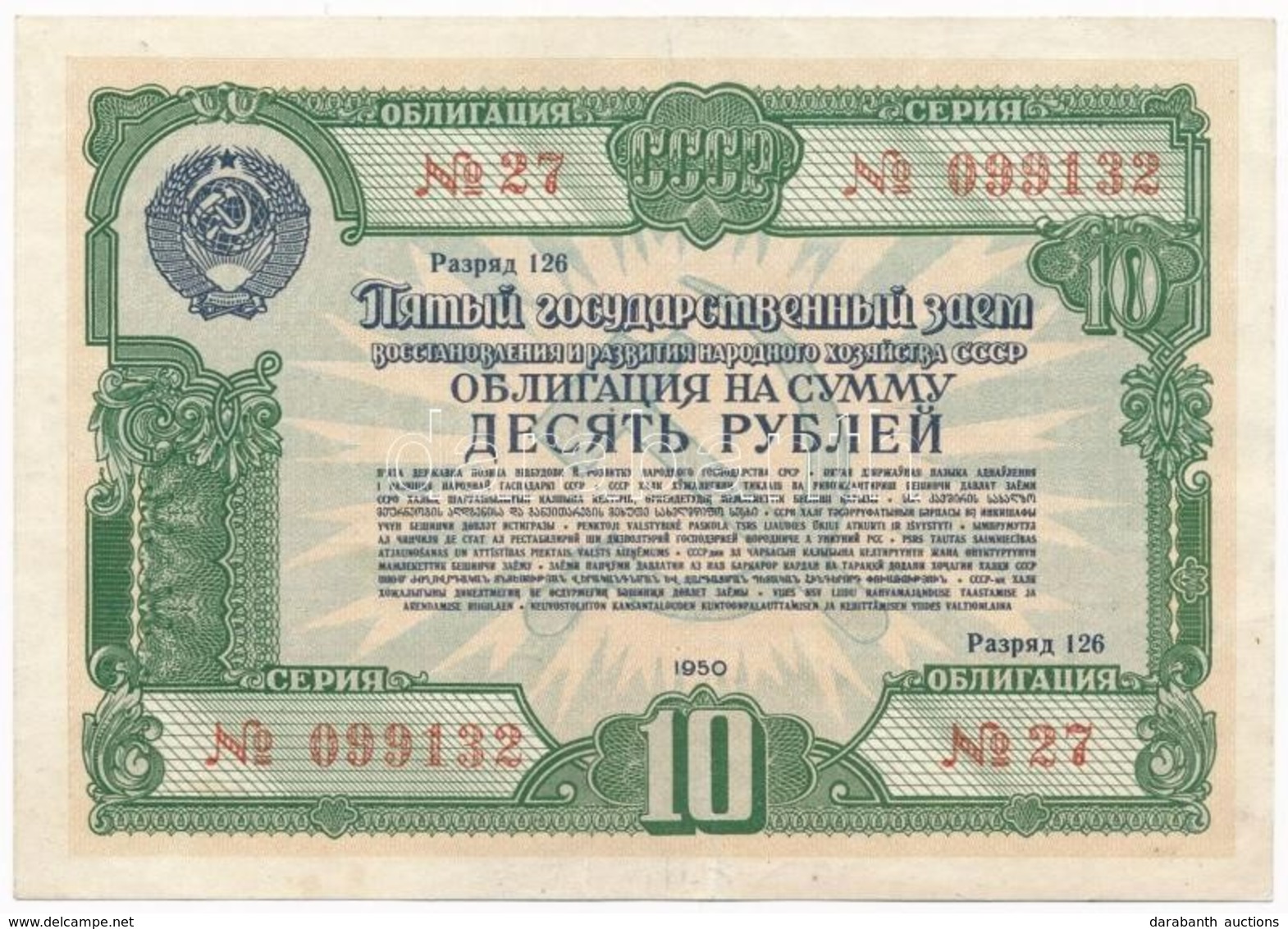 Szovjetunió 1950. 10R Sorsjegy T:II,II-
Soviet Union 1950. 10 Rubles Lottery Ticket C:XF,VF - Ohne Zuordnung