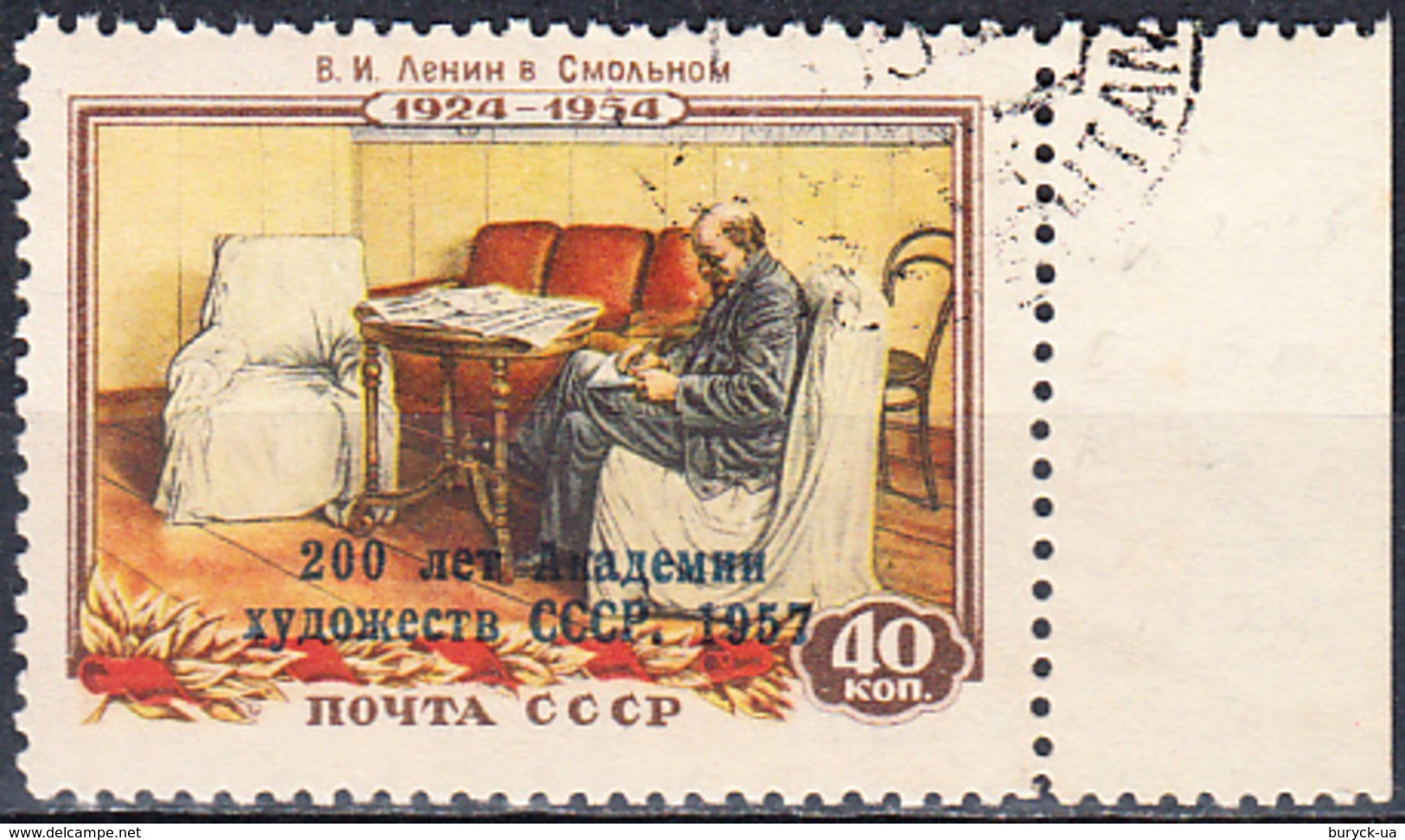 USSR 1958 Lenin Overprint MiNr. 2074 - Gebruikt