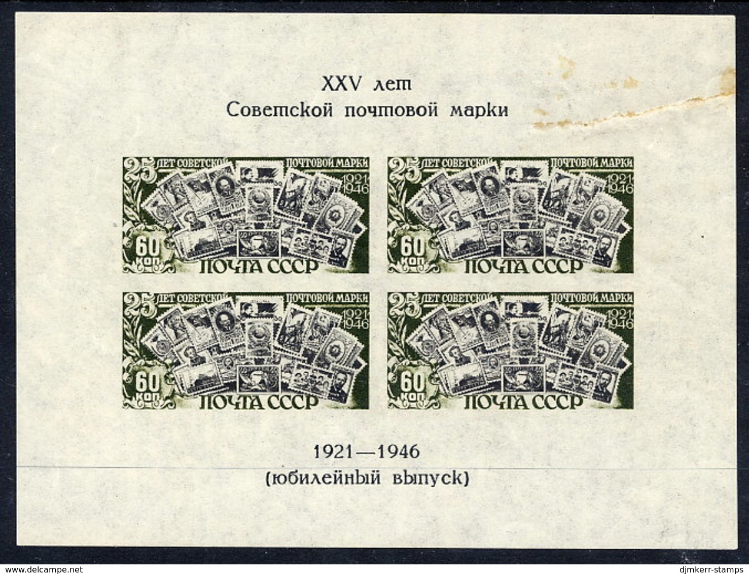 SOVIET UNION 1947 Stamp Anniversary 60 K. Block Unused With Gum Faults. Michel Block 8 - Blocks & Sheetlets & Panes