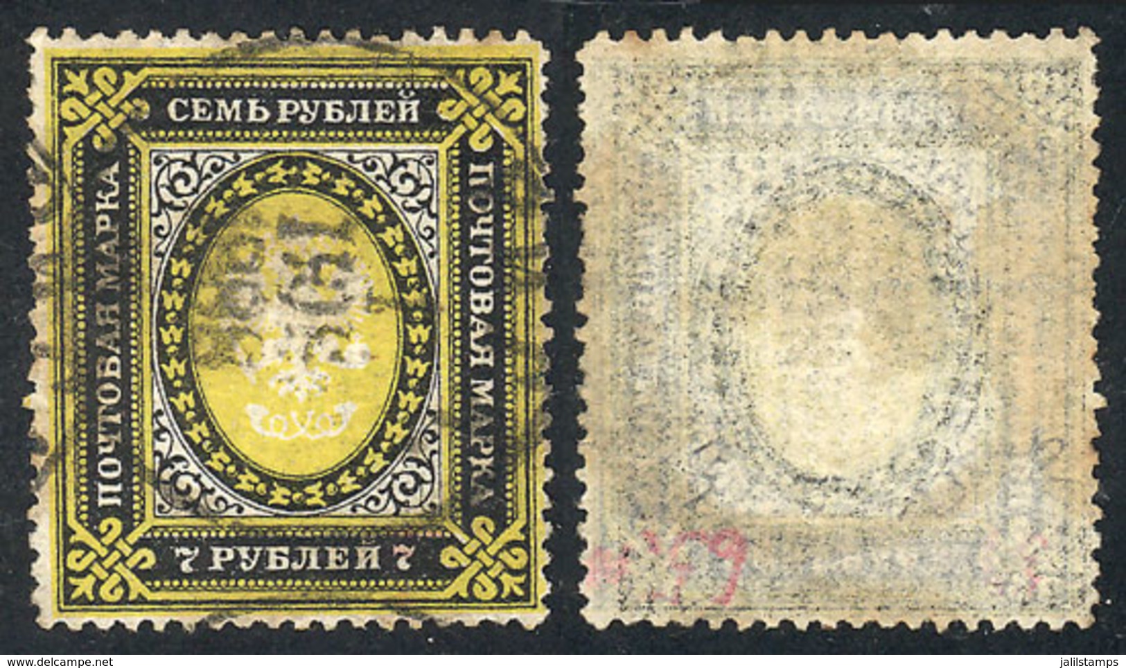 834 RUSSIA: Sc.40, 1884 7R. Black And Yellow, Printed On Vertically Laid Paper, Fine Quality, Catalog Value US$675. - Andere & Zonder Classificatie