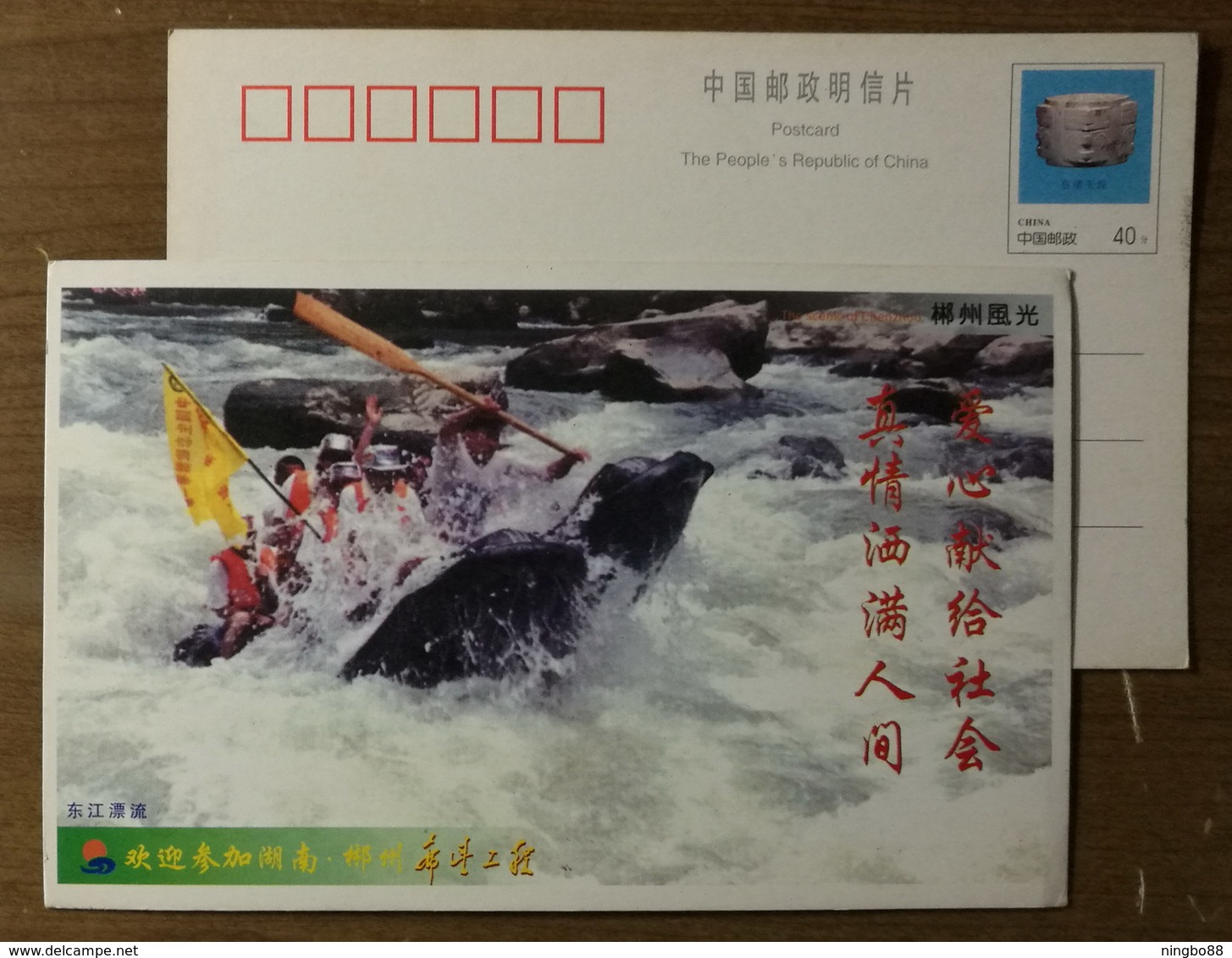 River Rafting On Rubber Boat,China 1998 Dongjiang Tourism Advertising Pre-stamped Card - Rafting