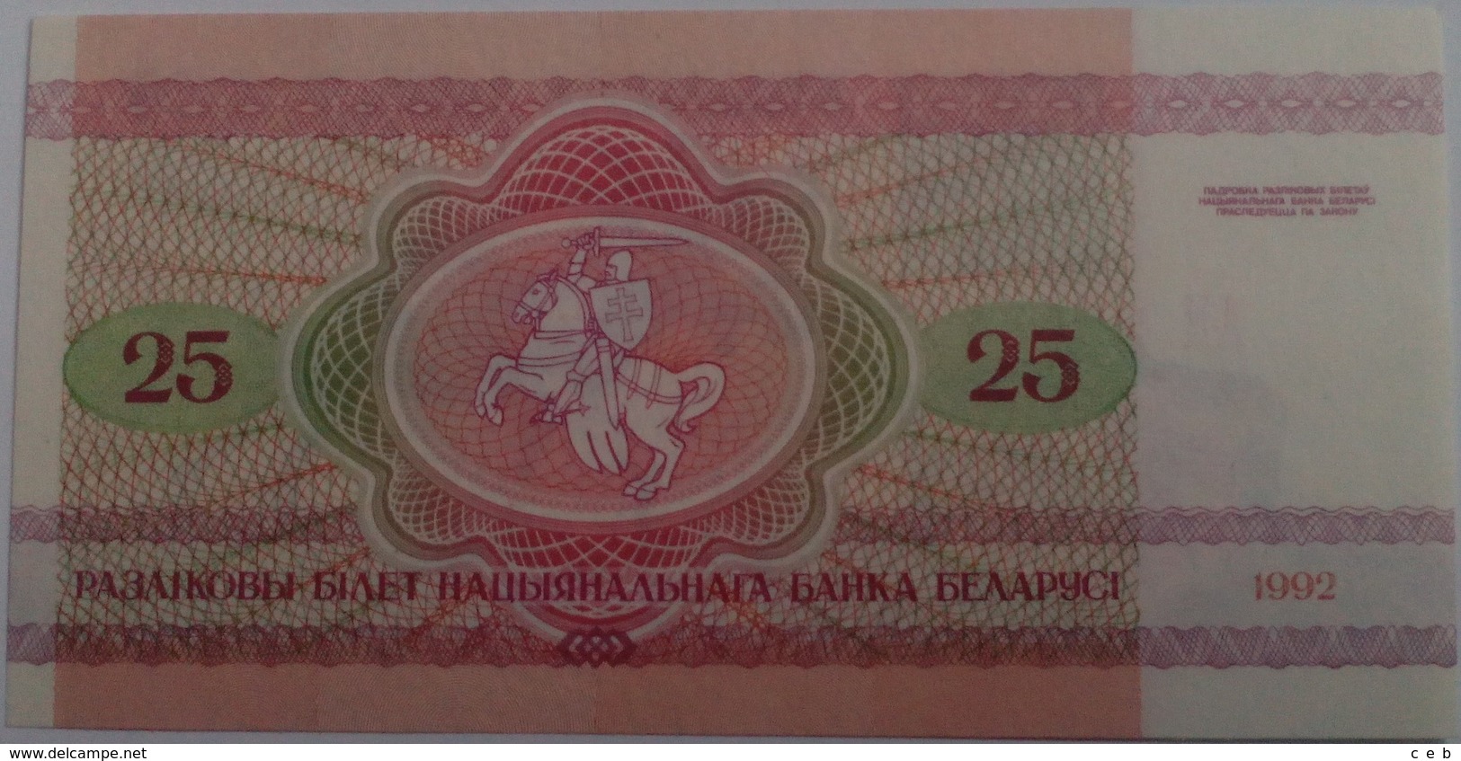 Billete  Bielorrusia. 25 Rublos. 1992. Sin Circular - Belarus