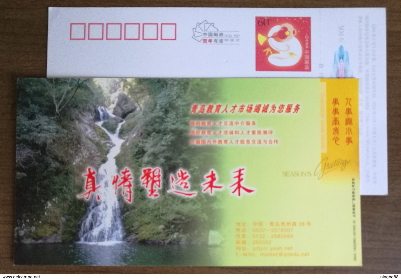 Deep Mountain Waterfall,CN 04 Qingdao Education Talent Market Advertising Postal Stationery Card - Other & Unclassified