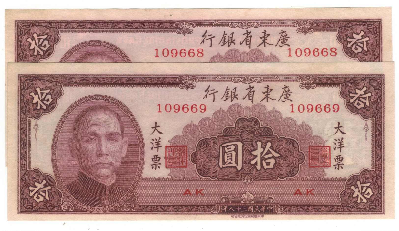 China , Kwangtung Prov.Bank, 10 Yuan, 1949. UNC X2 Con Sec. - China