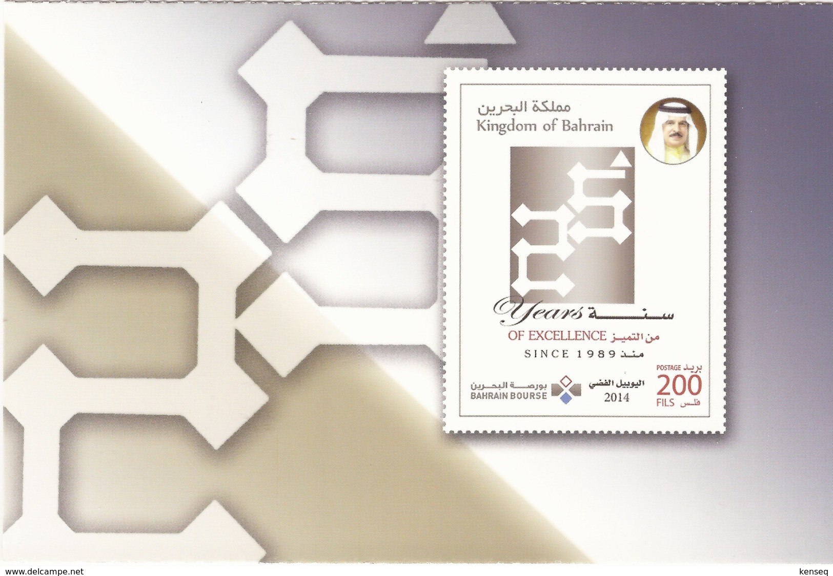 Bahrain 2014 - Bourse 25 Years Of Excellence - Mint Postcard - Bahrein