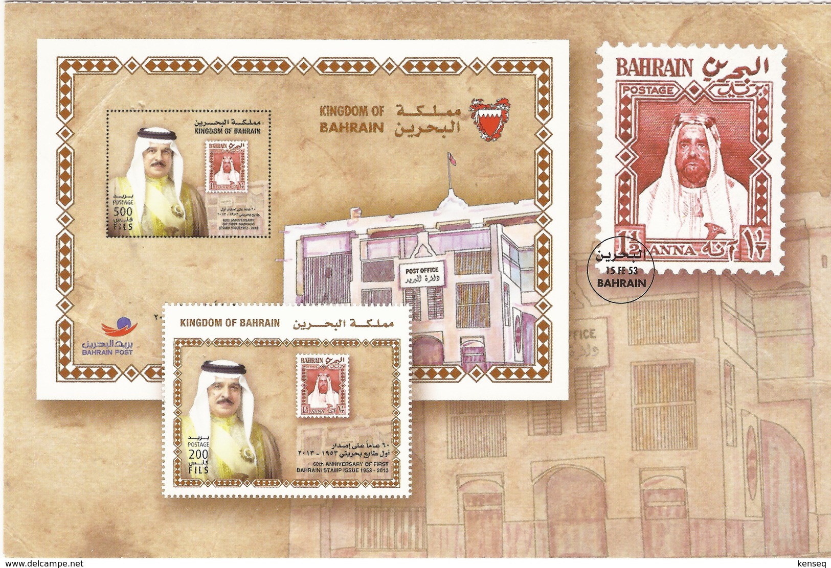 Bahrain 2013 - 60th Anniversary Of The 1st Bahrain Stamp Issue - Mint Postcard - Bahrain