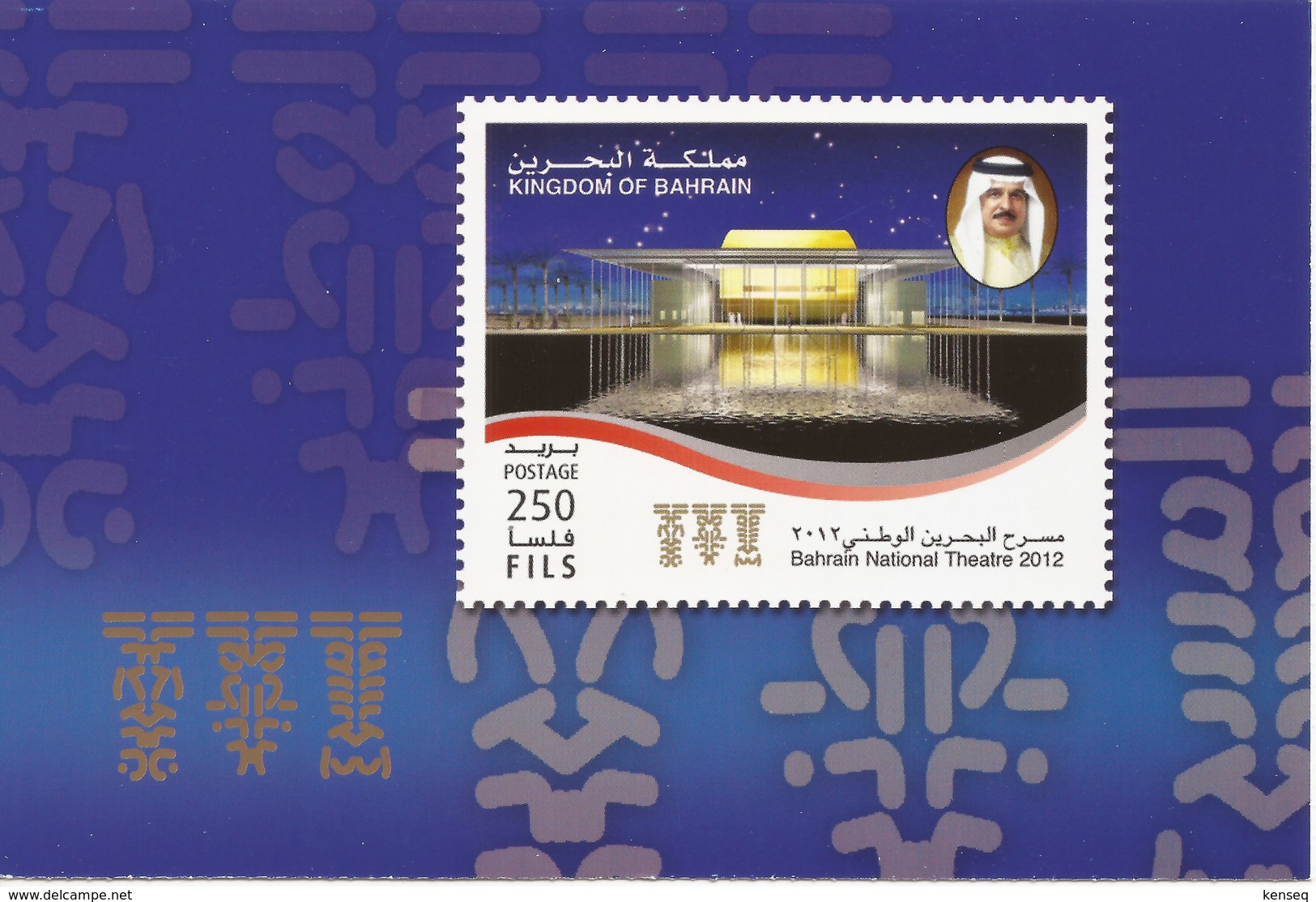 Bahrain 2012 - National Theatre - Mint Postcard - Bahrain