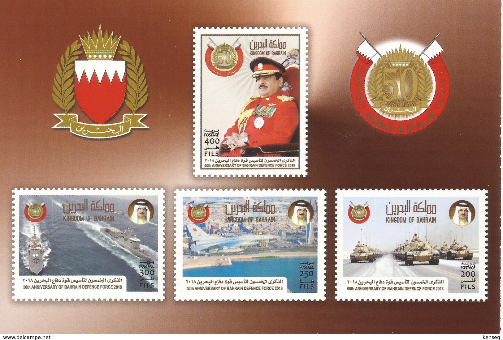 Bahrain 2018 - 50th Anniversary Of Bahrain Defence Force - Mint Postcard - Bahreïn