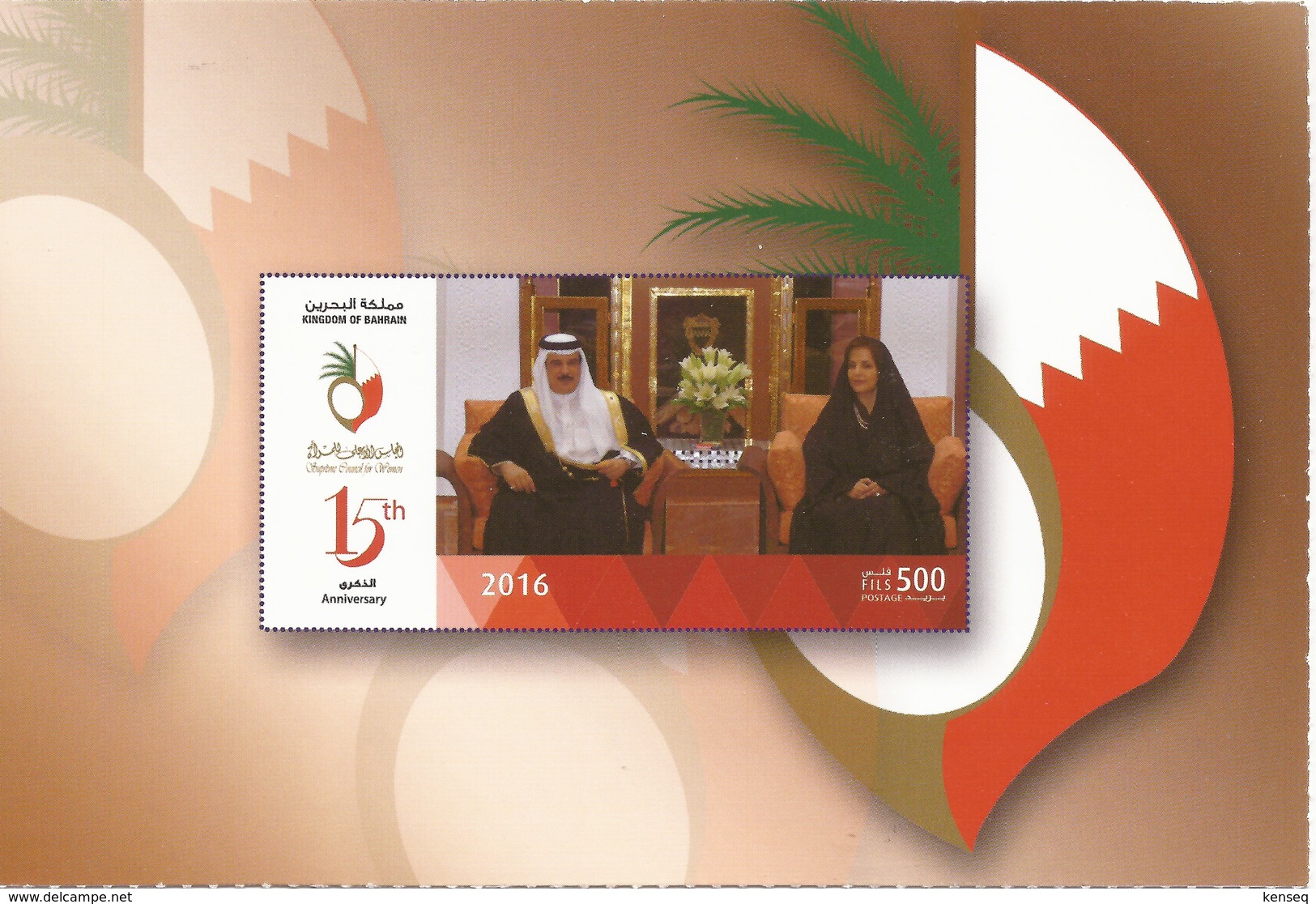 Bahrain 2016 - Supreme Council For Women - Mint Postcard - Bahreïn