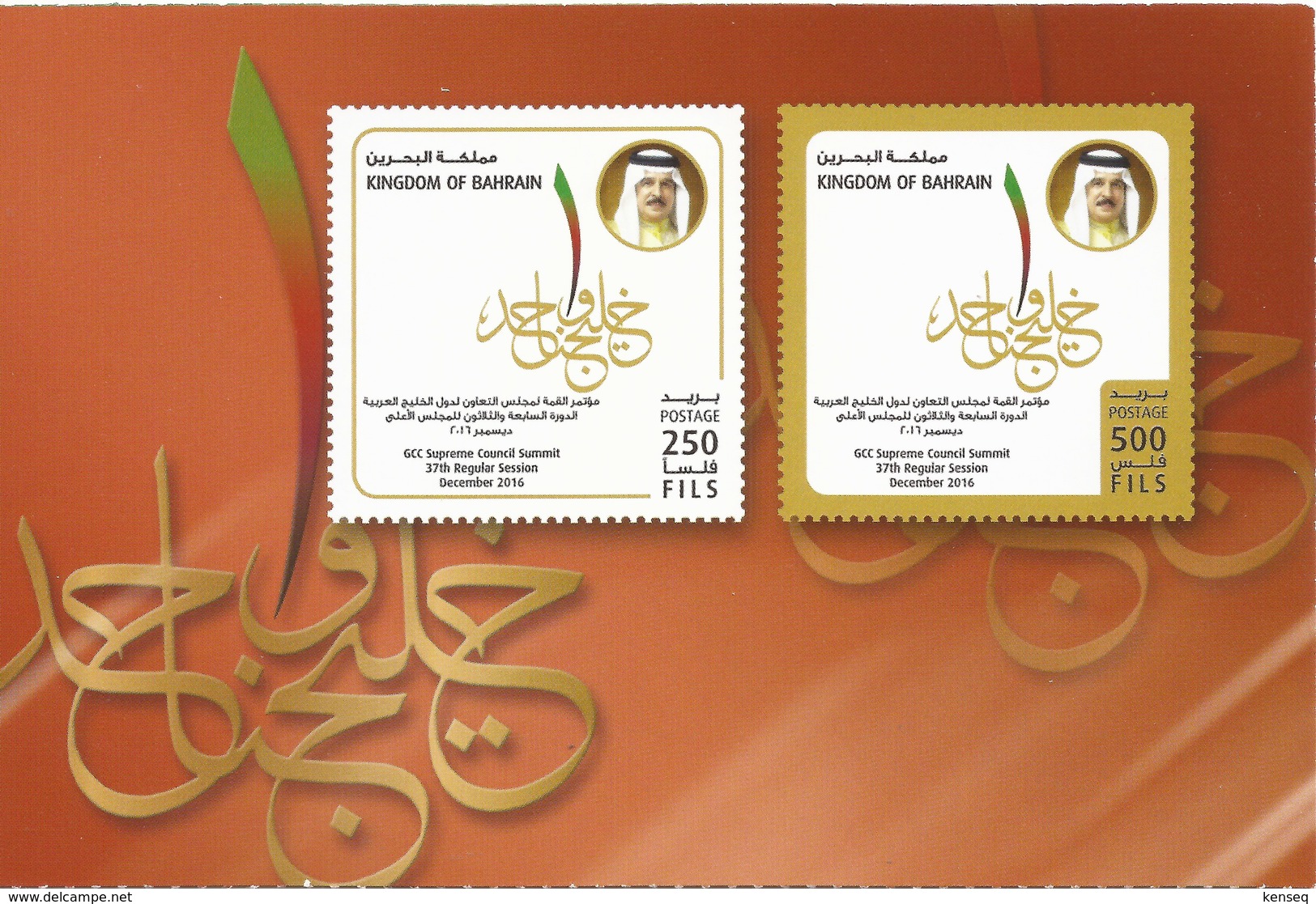 Bahrain 2016 - GCC Supreme Council Summit - Mint Postcard - Baharain