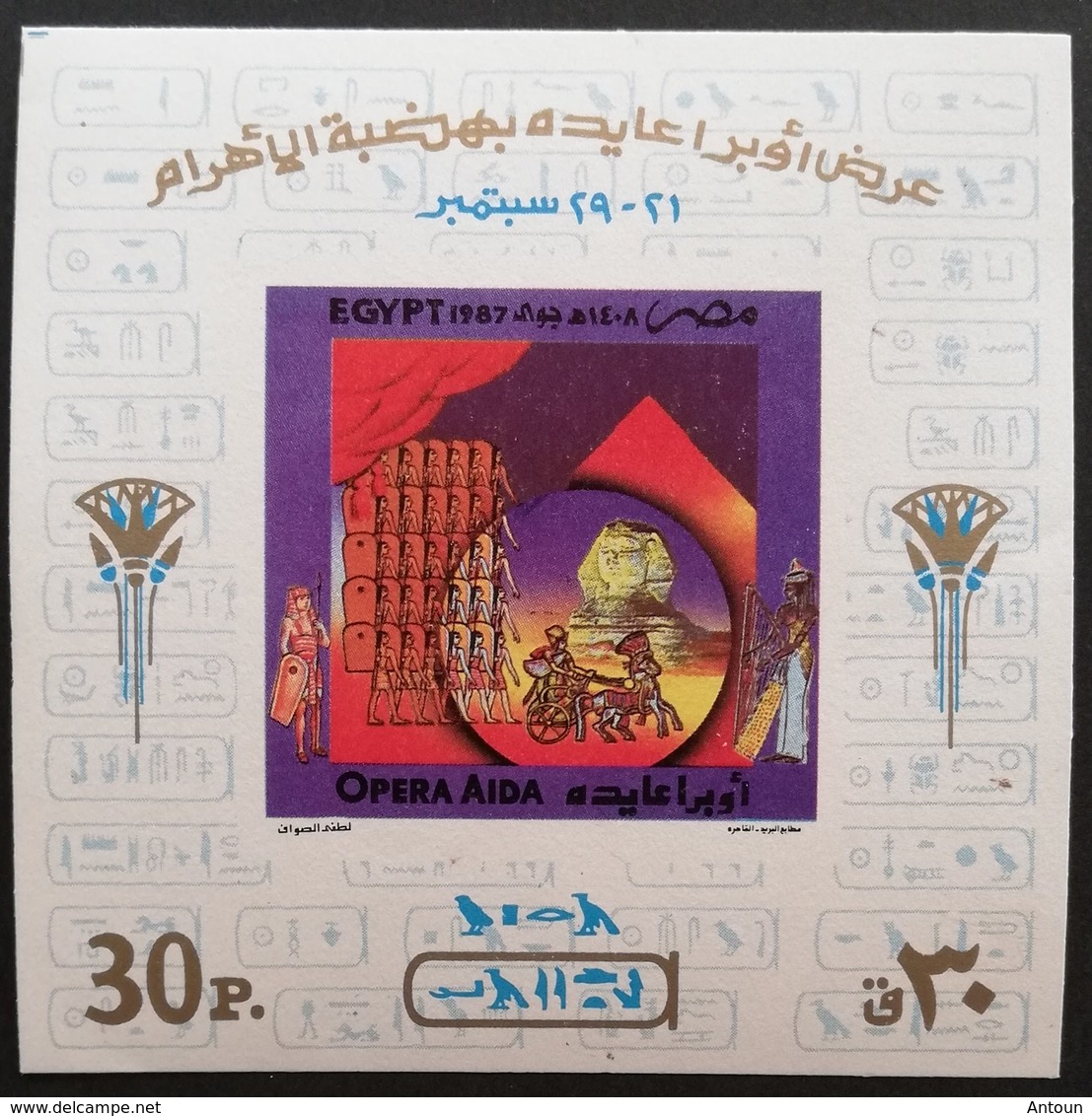 Egypt  1987  Aida P Erformed At AL Ahram Pyramid.Giza S/S - Unused Stamps