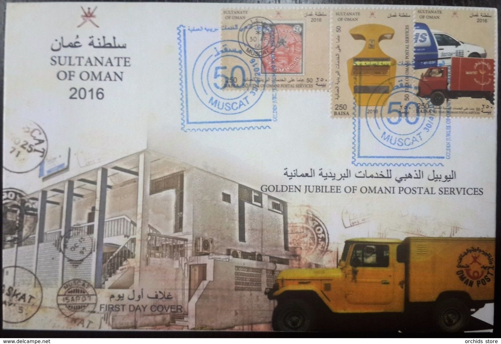 OMAN 2016 FDC - GOLFDEN JUBILEE OF OMANI POSTAL - Oman