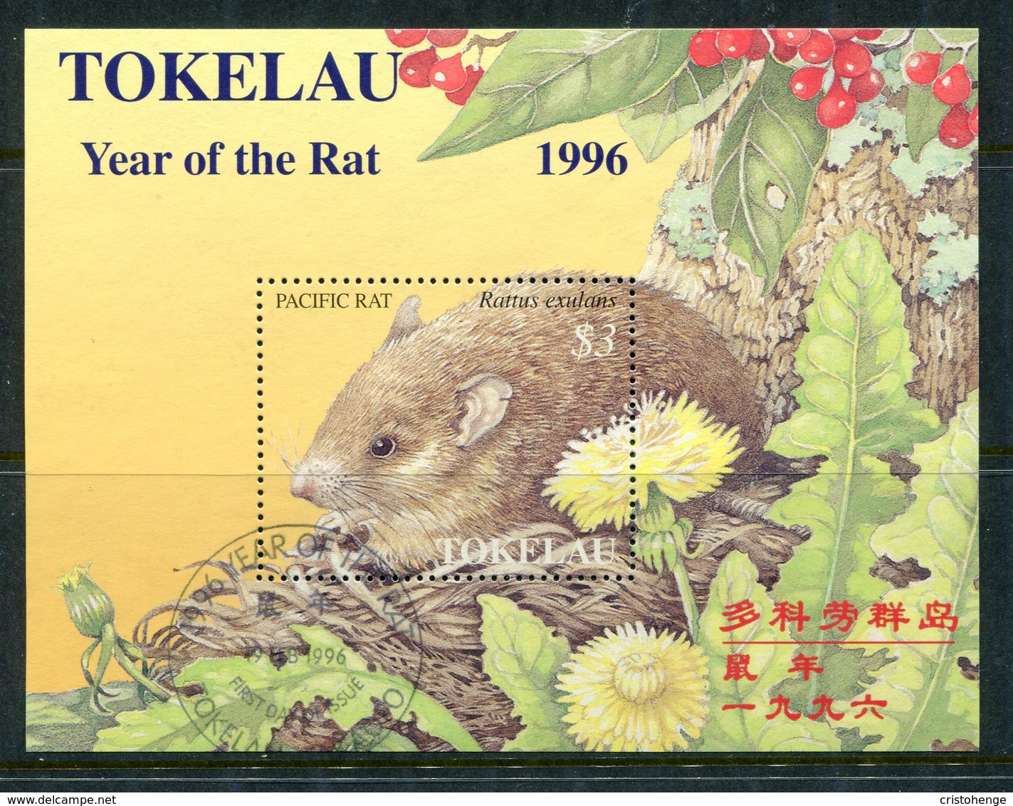 Tokelau 1996 Chinese New Year - Year Of The Rat MS Used (SG MS239) - Tokelau