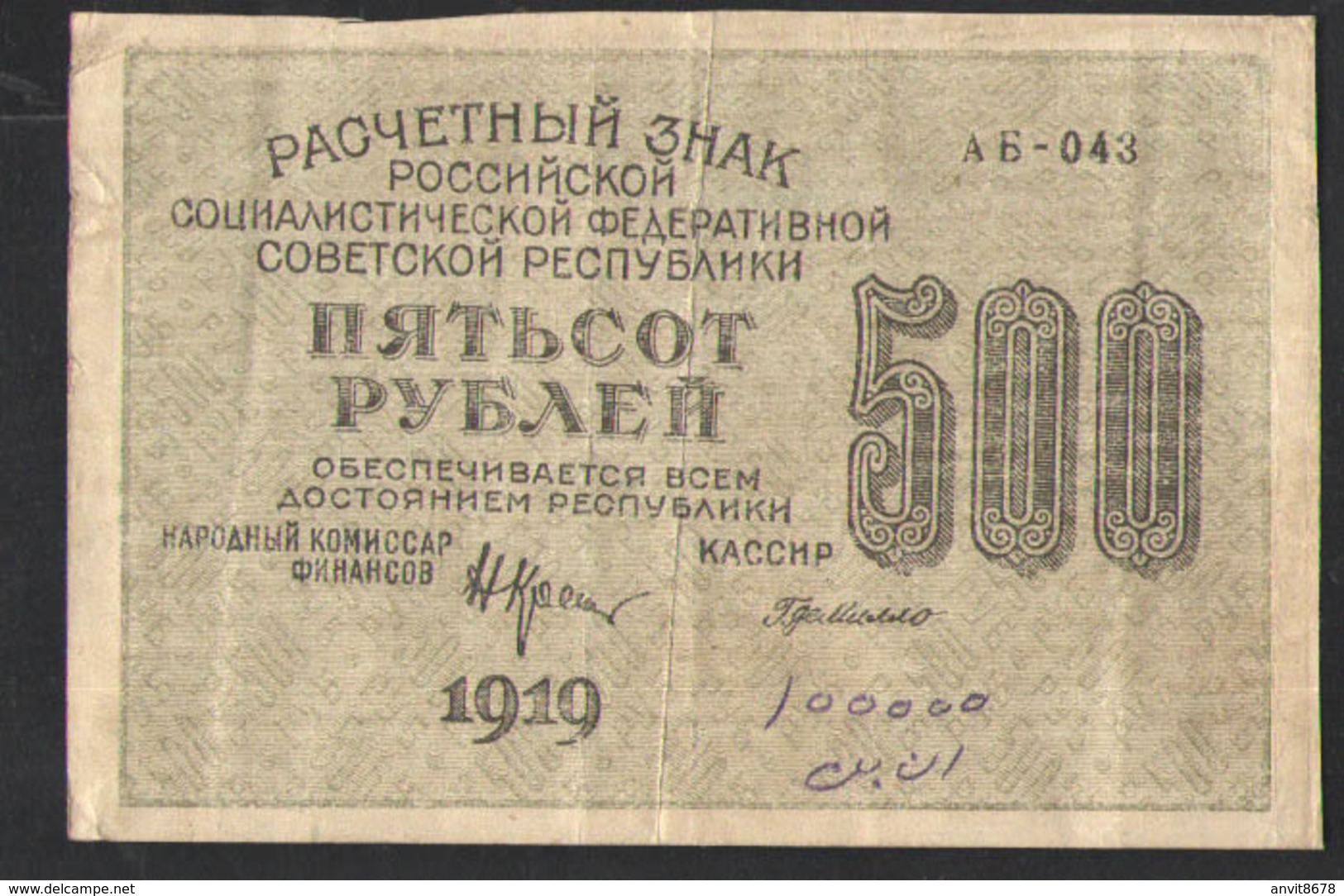 500 РУБЛЕЙ     1919 - Russia