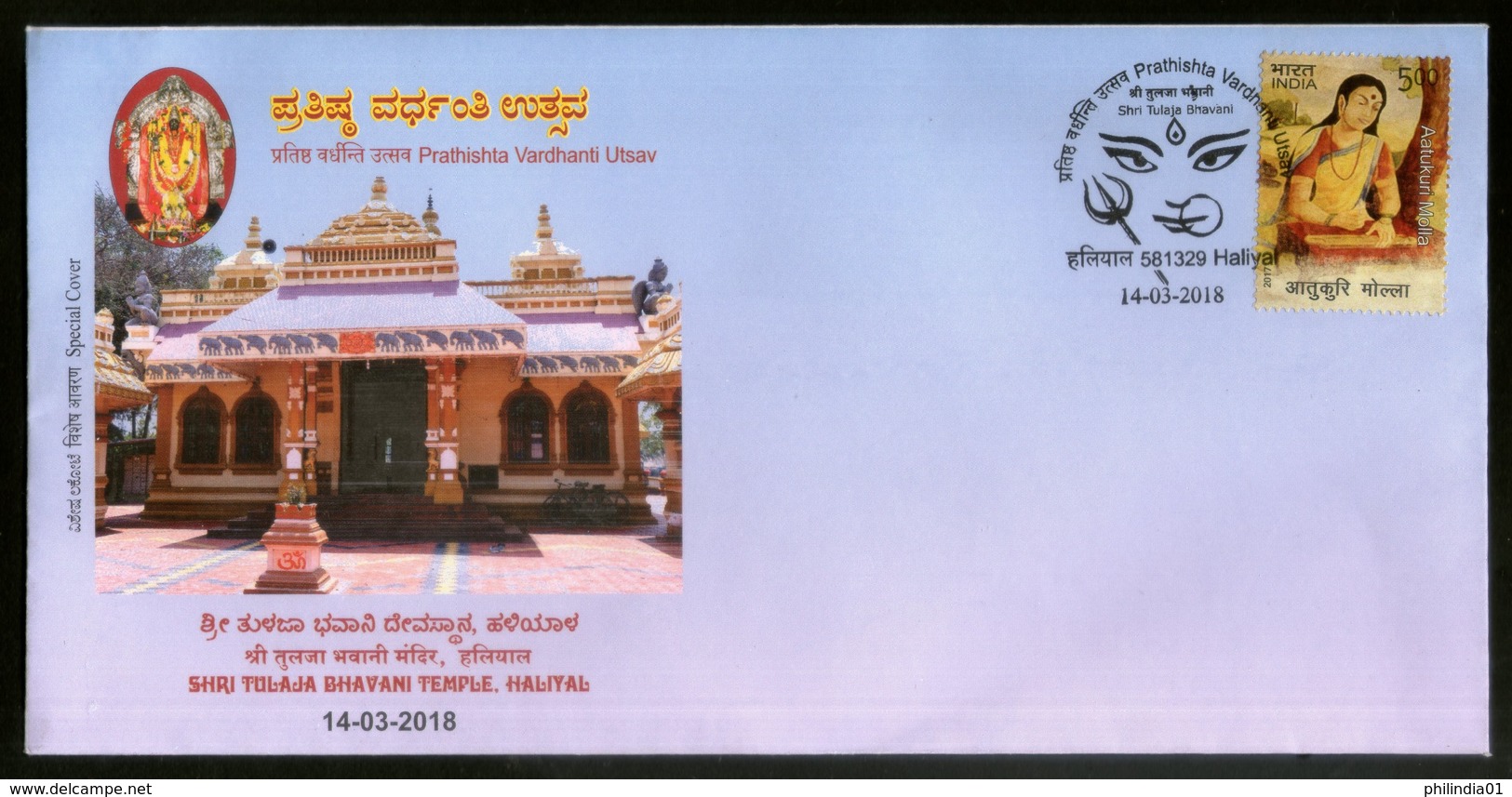 India 2018 Shree Tulaja Bhavani Temple Hindu Mythology Religion Special Cover # 6990 Inde Indien - Hinduism