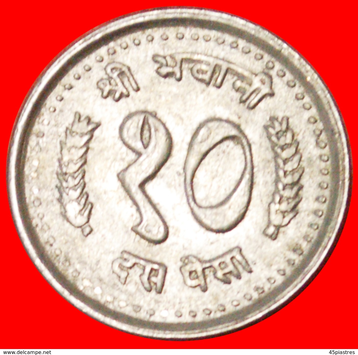 # CROWN: NEPAL ★ 10 PAISA 2043 (1986)! LOW START ★ NO RESERVE! Birendra Bir Bikram (1971-2001) - Nepal