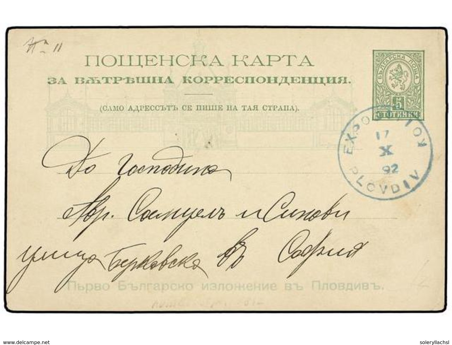 626 BULGARIA. 1892. Conmemorative Postcard <B>PLOVDIV EXPOSITION </B>with Especial Cancelation. - Other & Unclassified